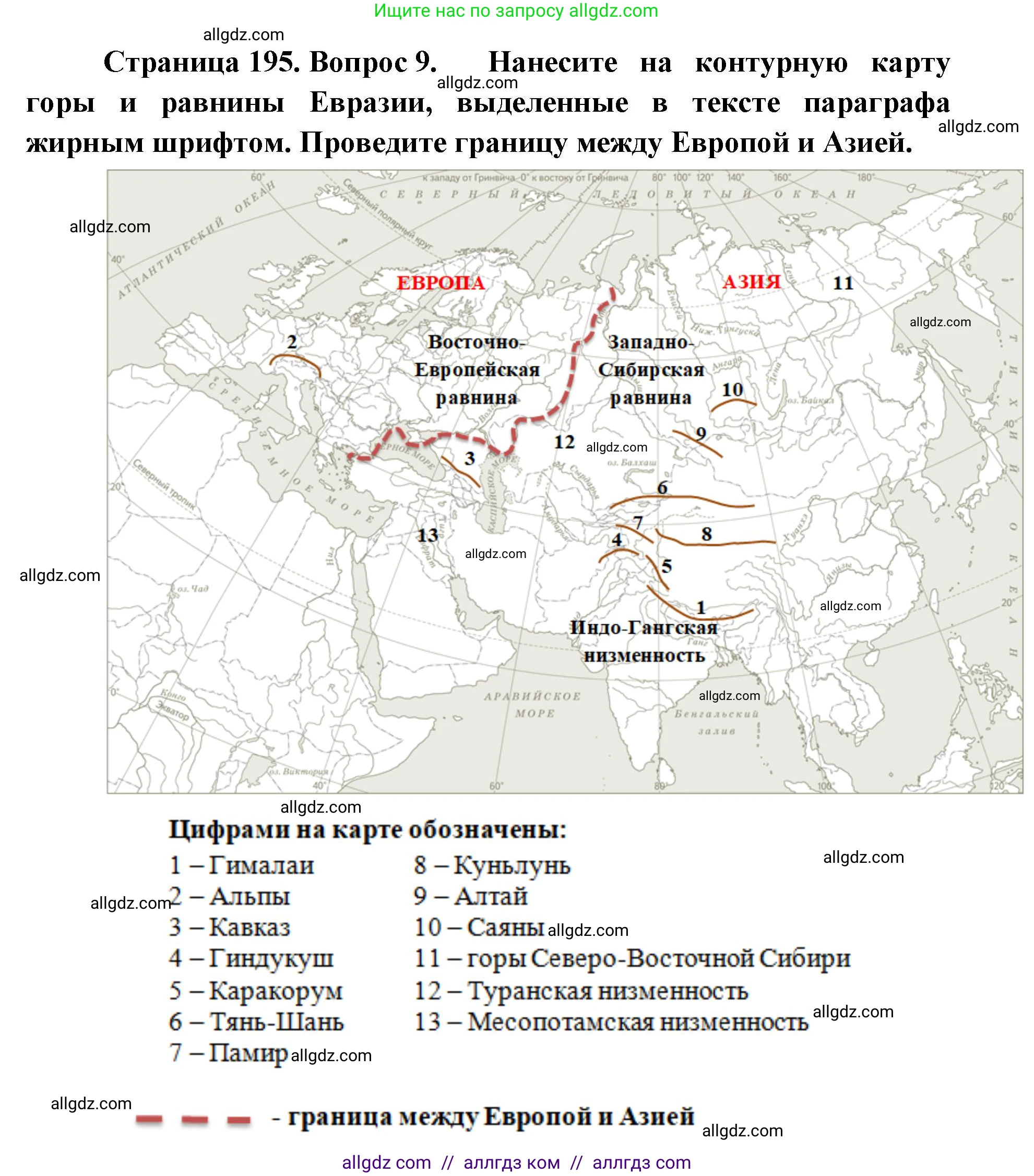 География, 7 класс Учебник, авторы: Алексеев Александр Иванович, Николина Вера Викторовна, Липкина Елена Карловна, Болысов Сергей Иванович, Ачкасова Татьяна Анатольевна, Кузнецова Галина Юрьевна, издательство Просвещение, Москва, 2023, жёлтого цвета, страница 195, номер 9, Решение 2023