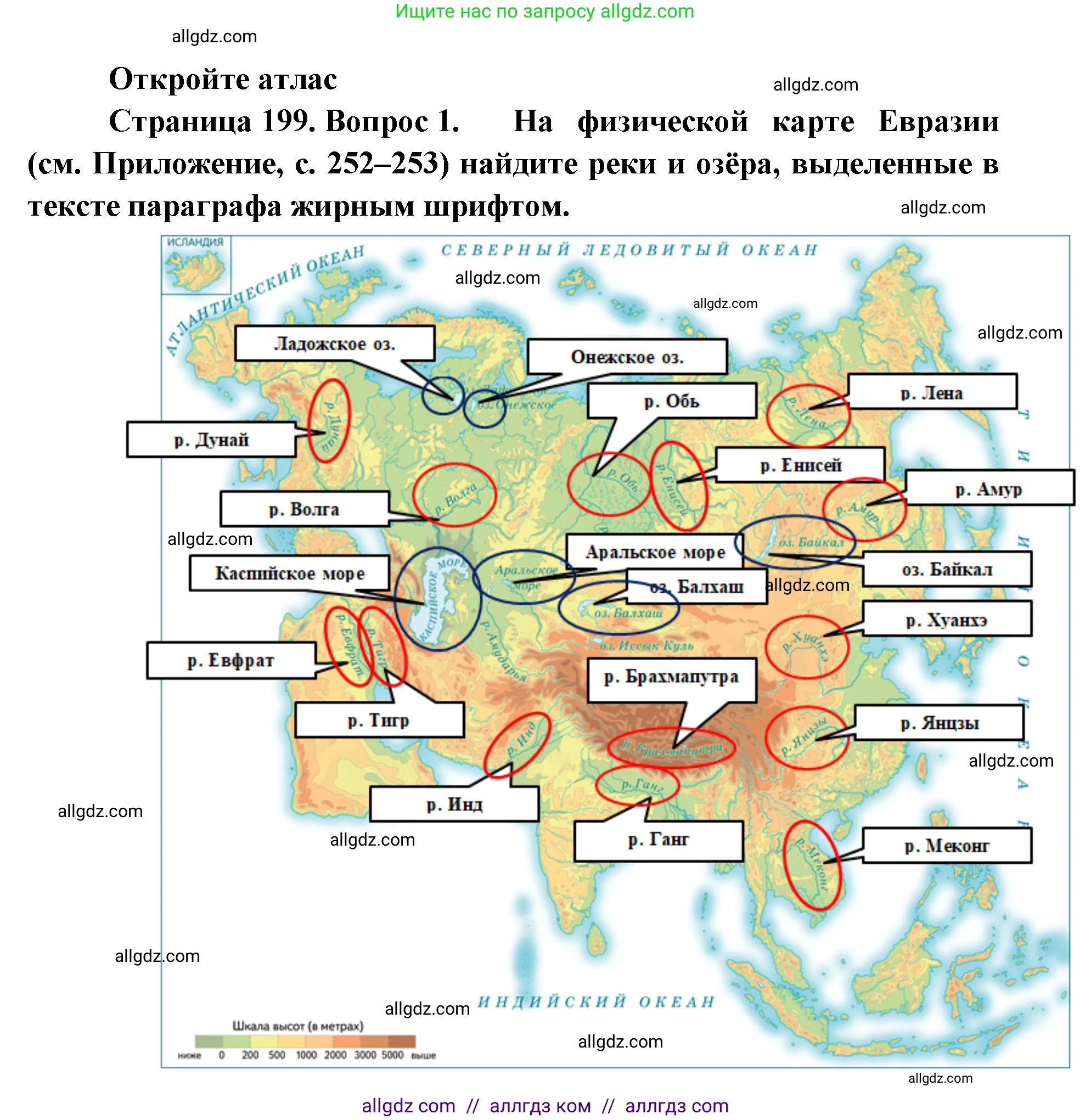 География, 7 класс Учебник, авторы: Алексеев Александр Иванович, Николина Вера Викторовна, Липкина Елена Карловна, Болысов Сергей Иванович, Ачкасова Татьяна Анатольевна, Кузнецова Галина Юрьевна, издательство Просвещение, Москва, 2023, жёлтого цвета, страница 199, номер 1, Решение 2023