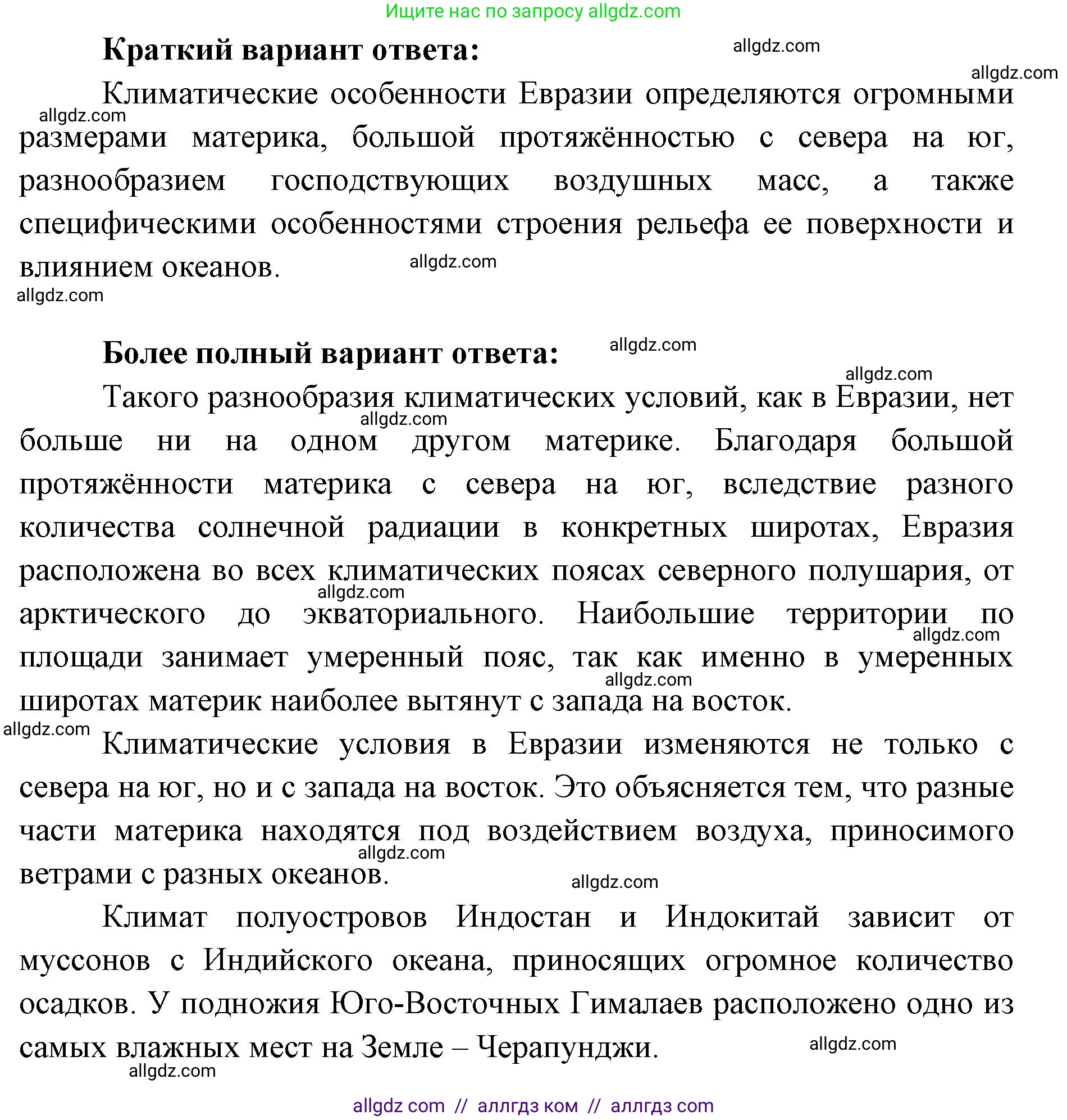 География, 7 класс Учебник, авторы: Алексеев Александр Иванович, Николина Вера Викторовна, Липкина Елена Карловна, Болысов Сергей Иванович, Ачкасова Татьяна Анатольевна, Кузнецова Галина Юрьевна, издательство Просвещение, Москва, 2023, жёлтого цвета, страница 199, номер 2, Решение 2023 (продолжение 2)