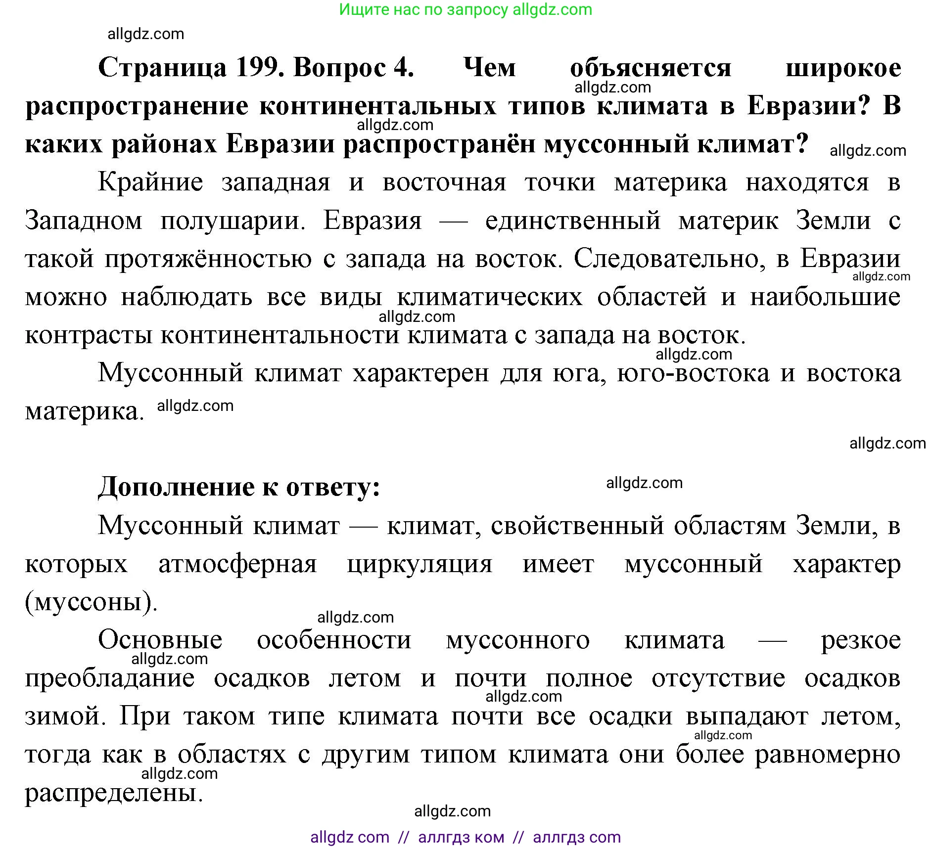 География, 7 класс Учебник, авторы: Алексеев Александр Иванович, Николина Вера Викторовна, Липкина Елена Карловна, Болысов Сергей Иванович, Ачкасова Татьяна Анатольевна, Кузнецова Галина Юрьевна, издательство Просвещение, Москва, 2023, жёлтого цвета, страница 199, номер 4, Решение 2023