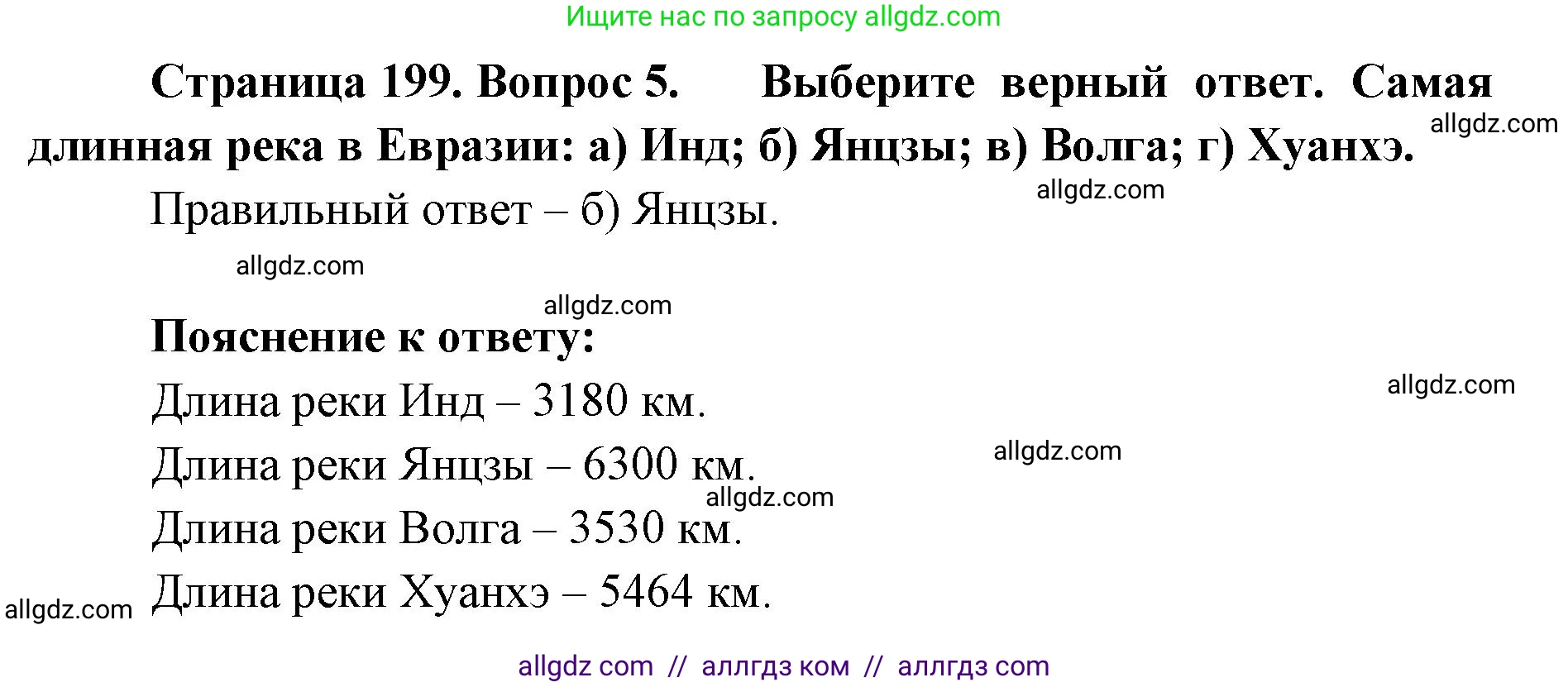 География, 7 класс Учебник, авторы: Алексеев Александр Иванович, Николина Вера Викторовна, Липкина Елена Карловна, Болысов Сергей Иванович, Ачкасова Татьяна Анатольевна, Кузнецова Галина Юрьевна, издательство Просвещение, Москва, 2023, жёлтого цвета, страница 199, номер 5, Решение 2023