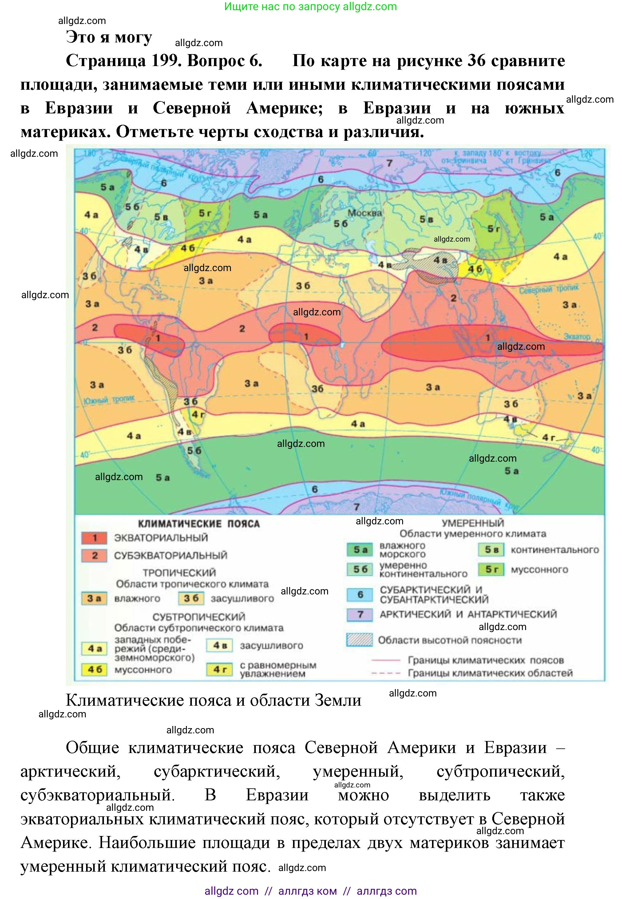 География, 7 класс Учебник, авторы: Алексеев Александр Иванович, Николина Вера Викторовна, Липкина Елена Карловна, Болысов Сергей Иванович, Ачкасова Татьяна Анатольевна, Кузнецова Галина Юрьевна, издательство Просвещение, Москва, 2023, жёлтого цвета, страница 199, номер 6, Решение 2023