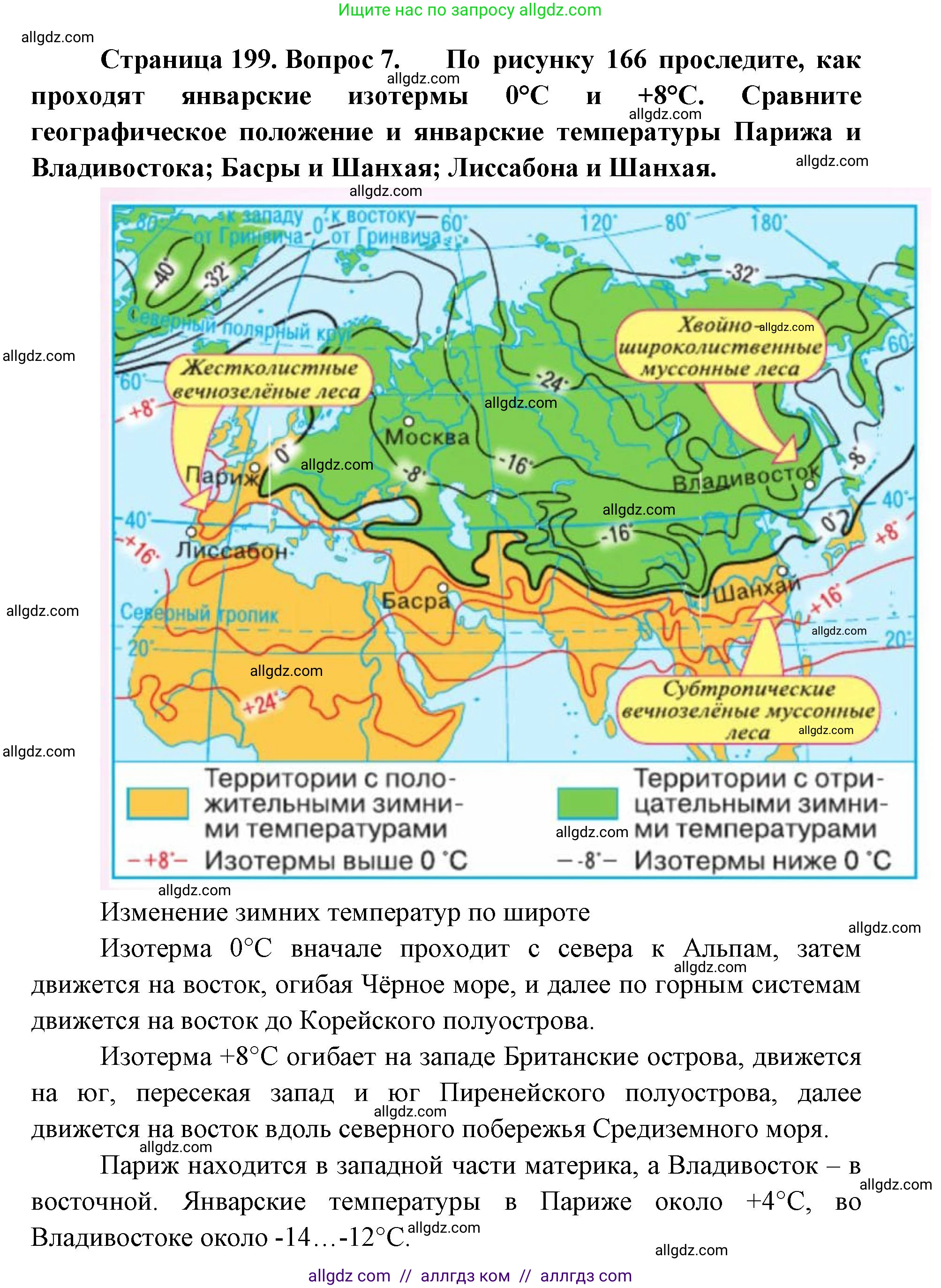 География, 7 класс Учебник, авторы: Алексеев Александр Иванович, Николина Вера Викторовна, Липкина Елена Карловна, Болысов Сергей Иванович, Ачкасова Татьяна Анатольевна, Кузнецова Галина Юрьевна, издательство Просвещение, Москва, 2023, жёлтого цвета, страница 199, номер 7, Решение 2023