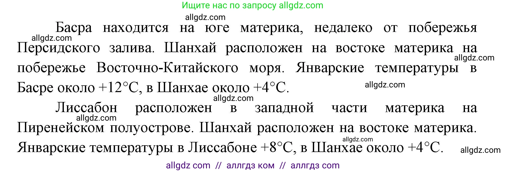 География, 7 класс Учебник, авторы: Алексеев Александр Иванович, Николина Вера Викторовна, Липкина Елена Карловна, Болысов Сергей Иванович, Ачкасова Татьяна Анатольевна, Кузнецова Галина Юрьевна, издательство Просвещение, Москва, 2023, жёлтого цвета, страница 199, номер 7, Решение 2023 (продолжение 2)