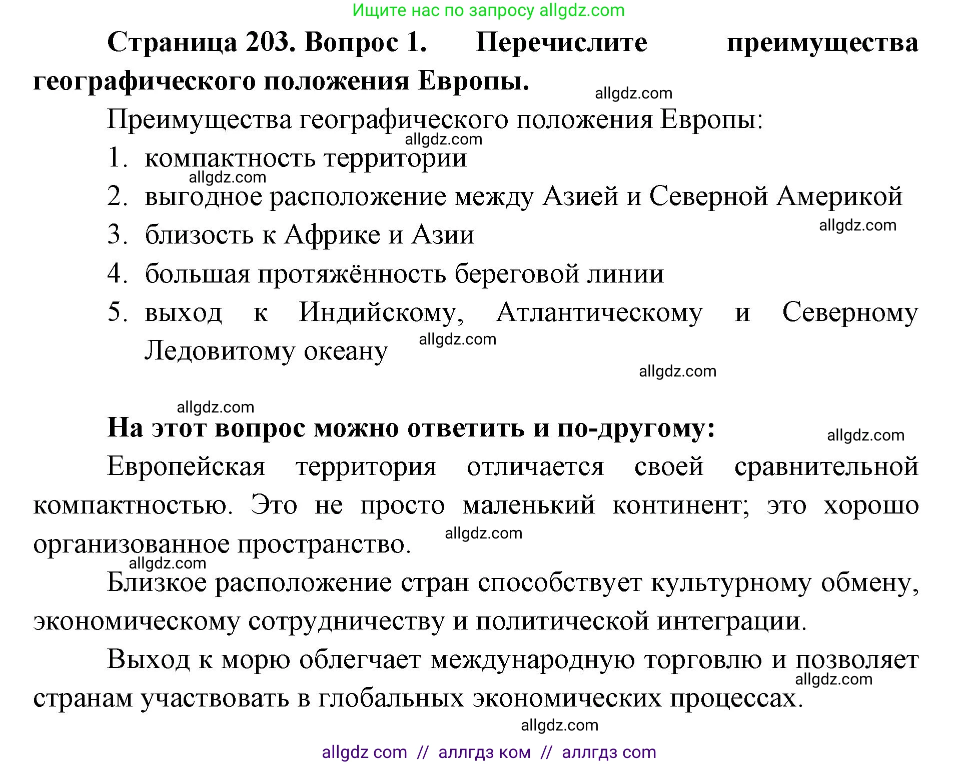 География, 7 класс Учебник, авторы: Алексеев Александр Иванович, Николина Вера Викторовна, Липкина Елена Карловна, Болысов Сергей Иванович, Ачкасова Татьяна Анатольевна, Кузнецова Галина Юрьевна, издательство Просвещение, Москва, 2023, жёлтого цвета, страница 203, номер 1, Решение 2023