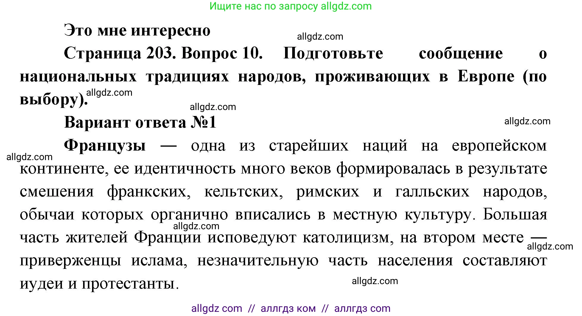 География, 7 класс Учебник, авторы: Алексеев Александр Иванович, Николина Вера Викторовна, Липкина Елена Карловна, Болысов Сергей Иванович, Ачкасова Татьяна Анатольевна, Кузнецова Галина Юрьевна, издательство Просвещение, Москва, 2023, жёлтого цвета, страница 203, номер 10, Решение 2023