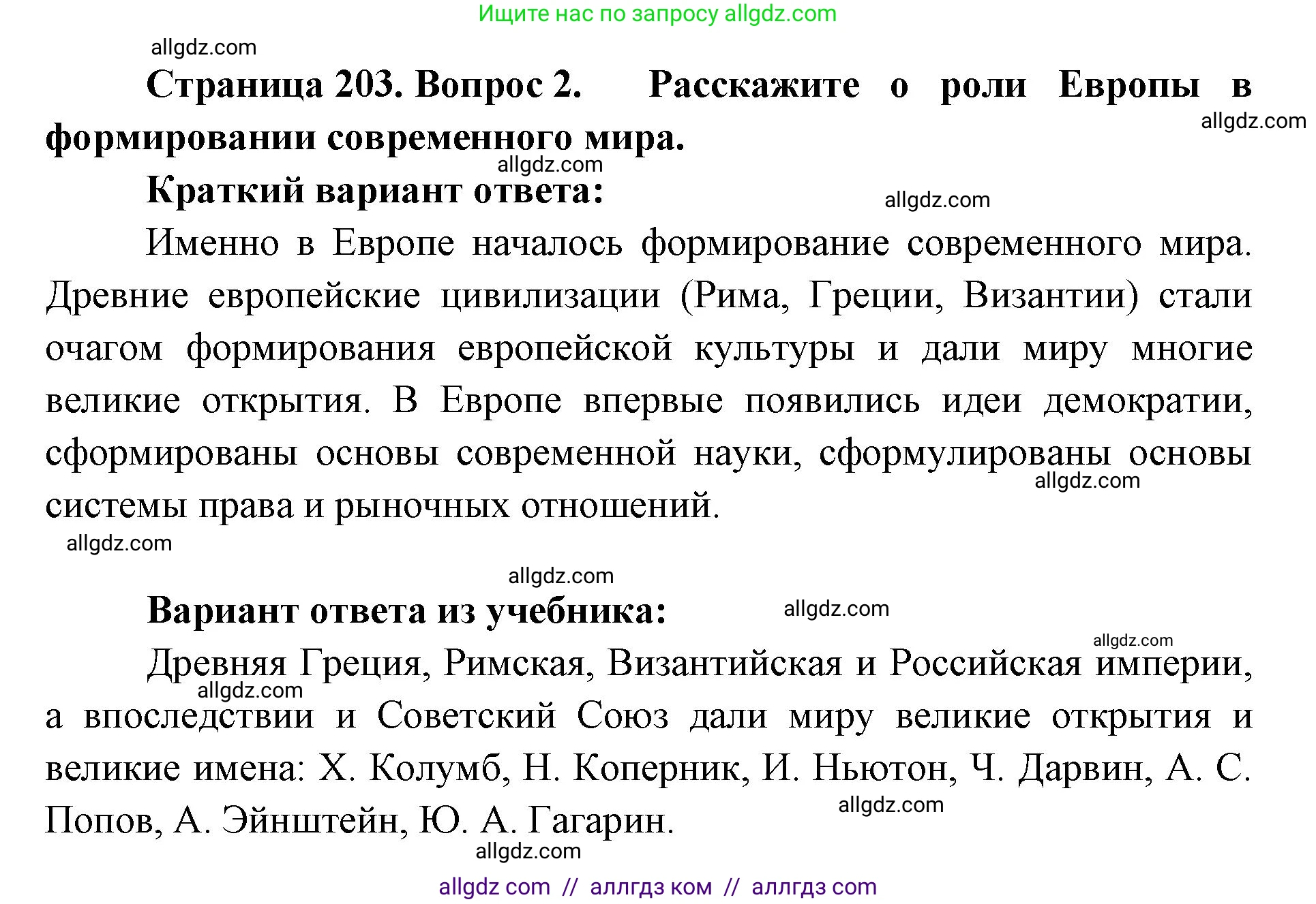 География, 7 класс Учебник, авторы: Алексеев Александр Иванович, Николина Вера Викторовна, Липкина Елена Карловна, Болысов Сергей Иванович, Ачкасова Татьяна Анатольевна, Кузнецова Галина Юрьевна, издательство Просвещение, Москва, 2023, жёлтого цвета, страница 203, номер 2, Решение 2023