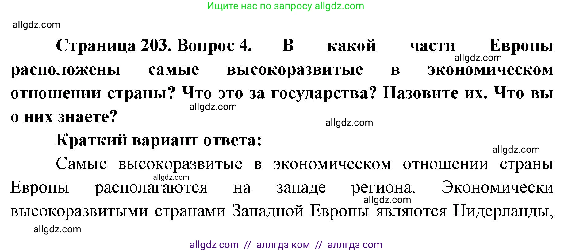 География, 7 класс Учебник, авторы: Алексеев Александр Иванович, Николина Вера Викторовна, Липкина Елена Карловна, Болысов Сергей Иванович, Ачкасова Татьяна Анатольевна, Кузнецова Галина Юрьевна, издательство Просвещение, Москва, 2023, жёлтого цвета, страница 203, номер 4, Решение 2023