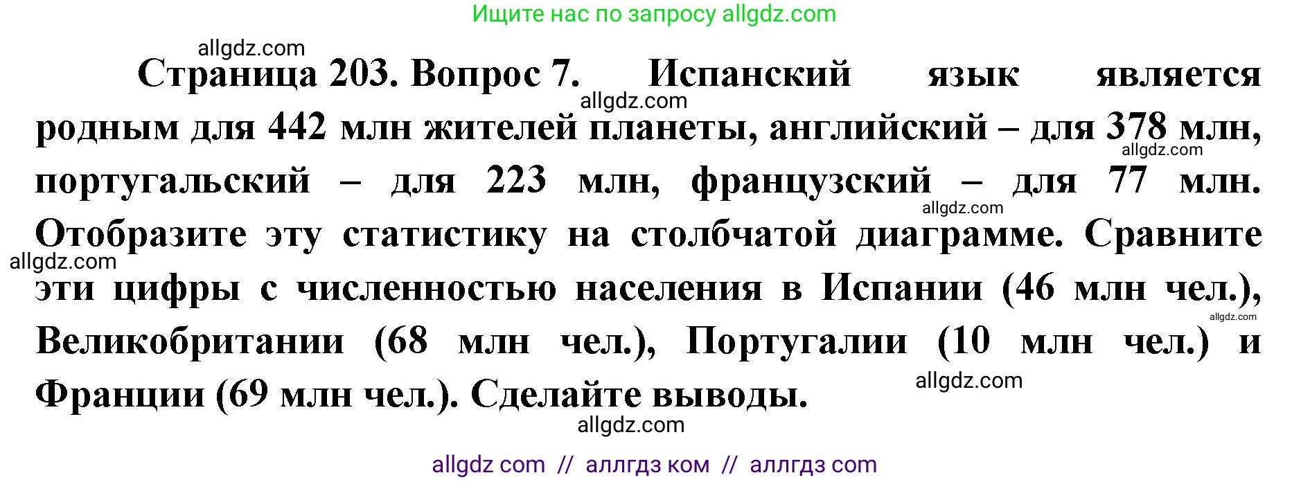 География, 7 класс Учебник, авторы: Алексеев Александр Иванович, Николина Вера Викторовна, Липкина Елена Карловна, Болысов Сергей Иванович, Ачкасова Татьяна Анатольевна, Кузнецова Галина Юрьевна, издательство Просвещение, Москва, 2023, жёлтого цвета, страница 203, номер 7, Решение 2023