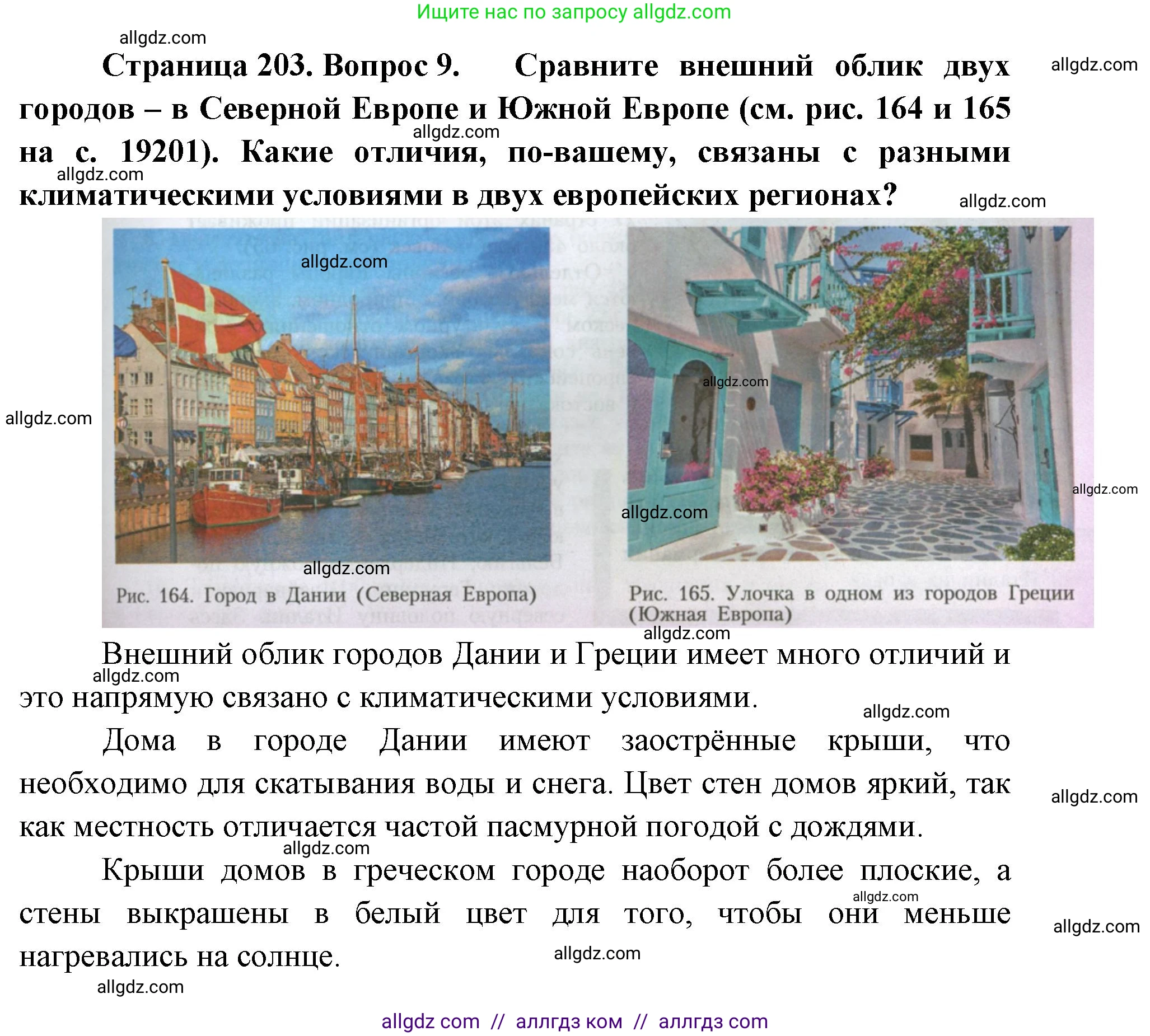 География, 7 класс Учебник, авторы: Алексеев Александр Иванович, Николина Вера Викторовна, Липкина Елена Карловна, Болысов Сергей Иванович, Ачкасова Татьяна Анатольевна, Кузнецова Галина Юрьевна, издательство Просвещение, Москва, 2023, жёлтого цвета, страница 203, номер 9, Решение 2023