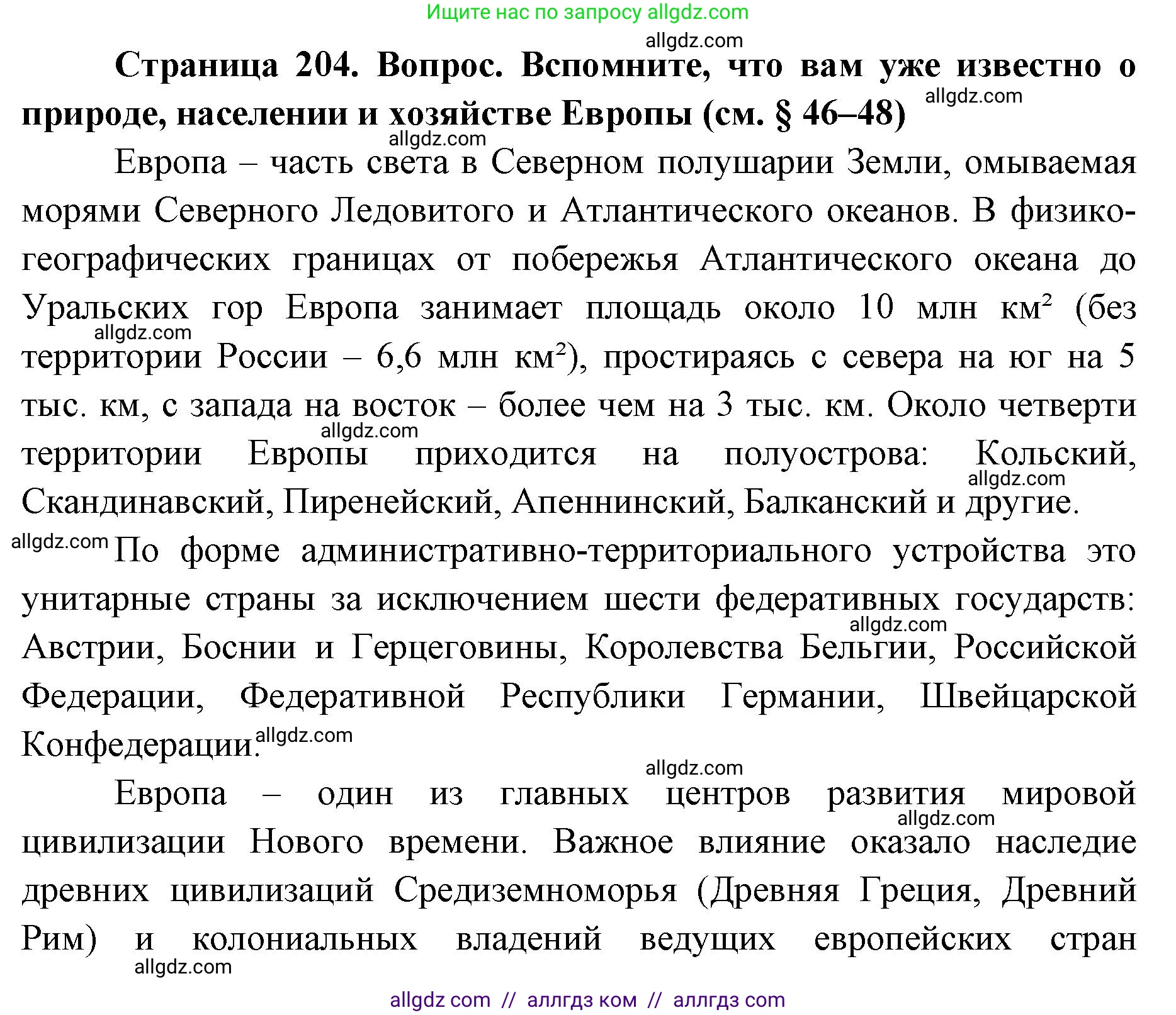 География, 7 класс Учебник, авторы: Алексеев Александр Иванович, Николина Вера Викторовна, Липкина Елена Карловна, Болысов Сергей Иванович, Ачкасова Татьяна Анатольевна, Кузнецова Галина Юрьевна, издательство Просвещение, Москва, 2023, жёлтого цвета, страница 204, Решение 2023