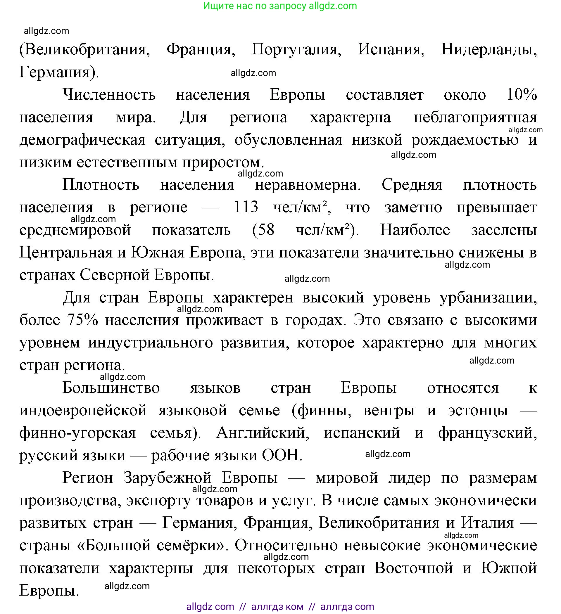 География, 7 класс Учебник, авторы: Алексеев Александр Иванович, Николина Вера Викторовна, Липкина Елена Карловна, Болысов Сергей Иванович, Ачкасова Татьяна Анатольевна, Кузнецова Галина Юрьевна, издательство Просвещение, Москва, 2023, жёлтого цвета, страница 204, Решение 2023 (продолжение 2)