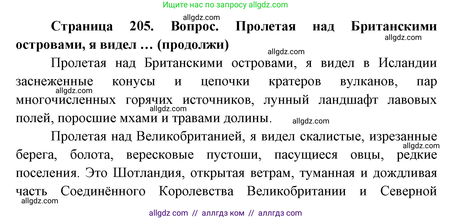 География, 7 класс Учебник, авторы: Алексеев Александр Иванович, Николина Вера Викторовна, Липкина Елена Карловна, Болысов Сергей Иванович, Ачкасова Татьяна Анатольевна, Кузнецова Галина Юрьевна, издательство Просвещение, Москва, 2023, жёлтого цвета, страница 205, Решение 2023