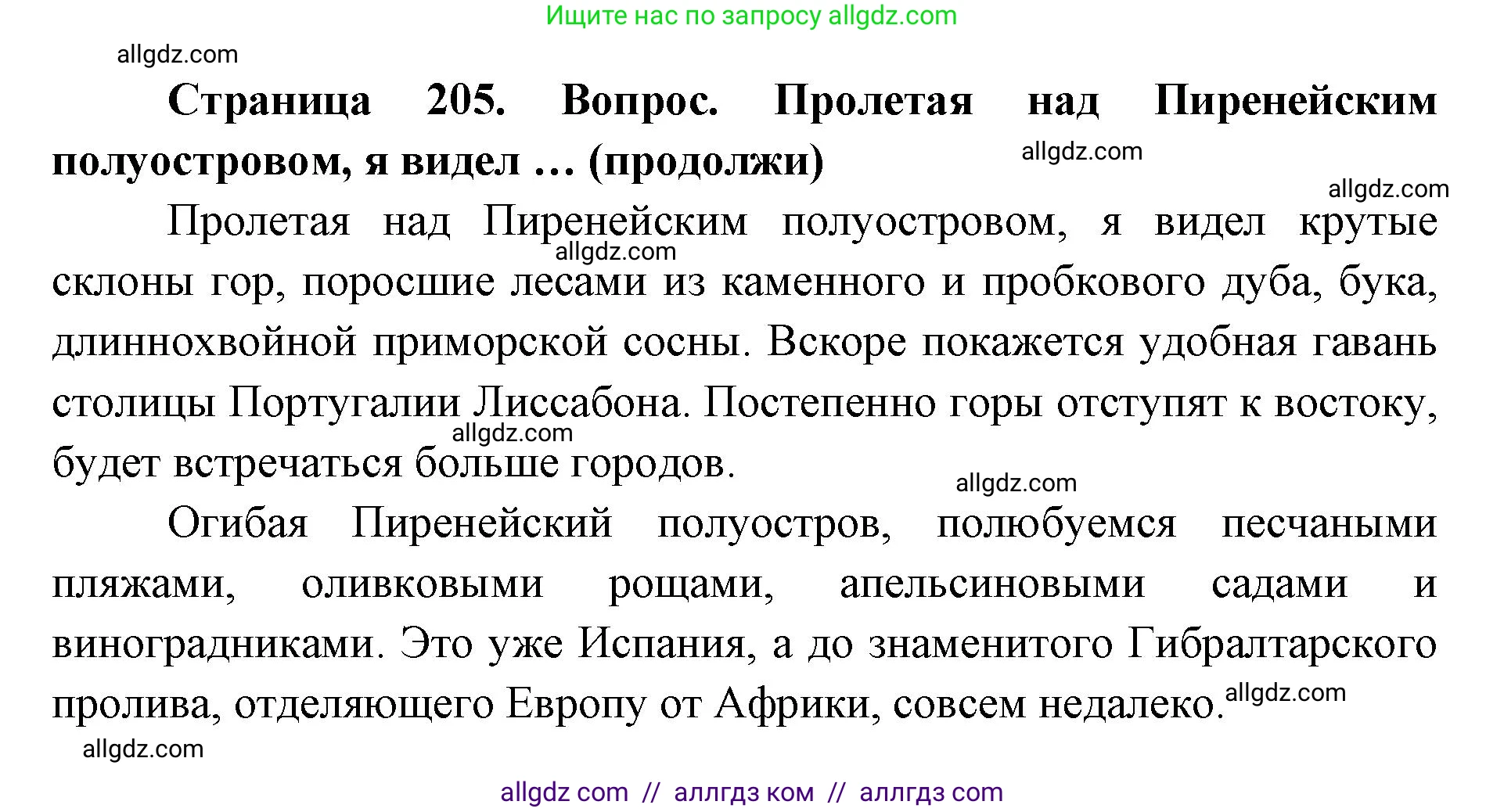 География, 7 класс Учебник, авторы: Алексеев Александр Иванович, Николина Вера Викторовна, Липкина Елена Карловна, Болысов Сергей Иванович, Ачкасова Татьяна Анатольевна, Кузнецова Галина Юрьевна, издательство Просвещение, Москва, 2023, жёлтого цвета, страница 205, Решение 2023