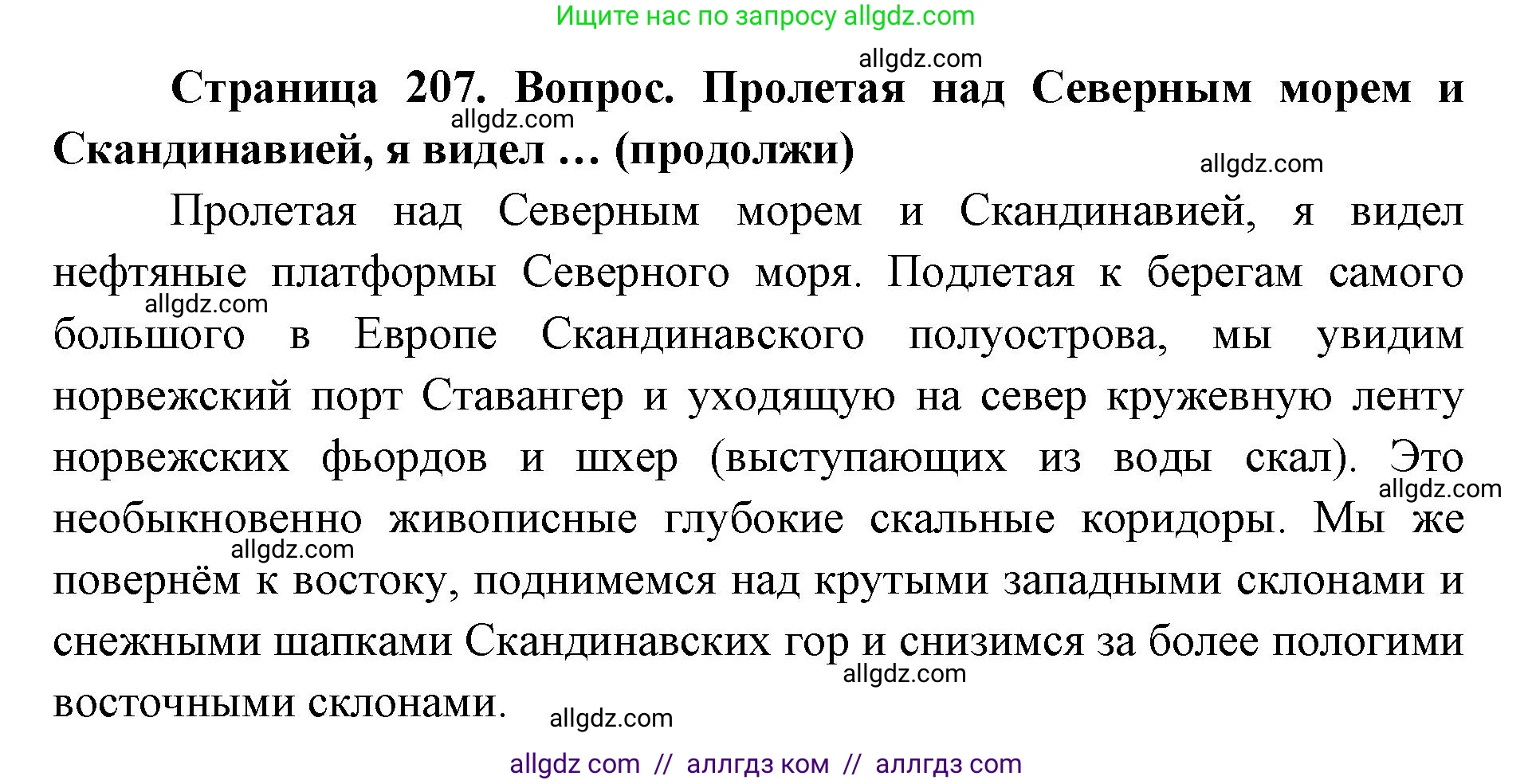 География, 7 класс Учебник, авторы: Алексеев Александр Иванович, Николина Вера Викторовна, Липкина Елена Карловна, Болысов Сергей Иванович, Ачкасова Татьяна Анатольевна, Кузнецова Галина Юрьевна, издательство Просвещение, Москва, 2023, жёлтого цвета, страница 207, Решение 2023