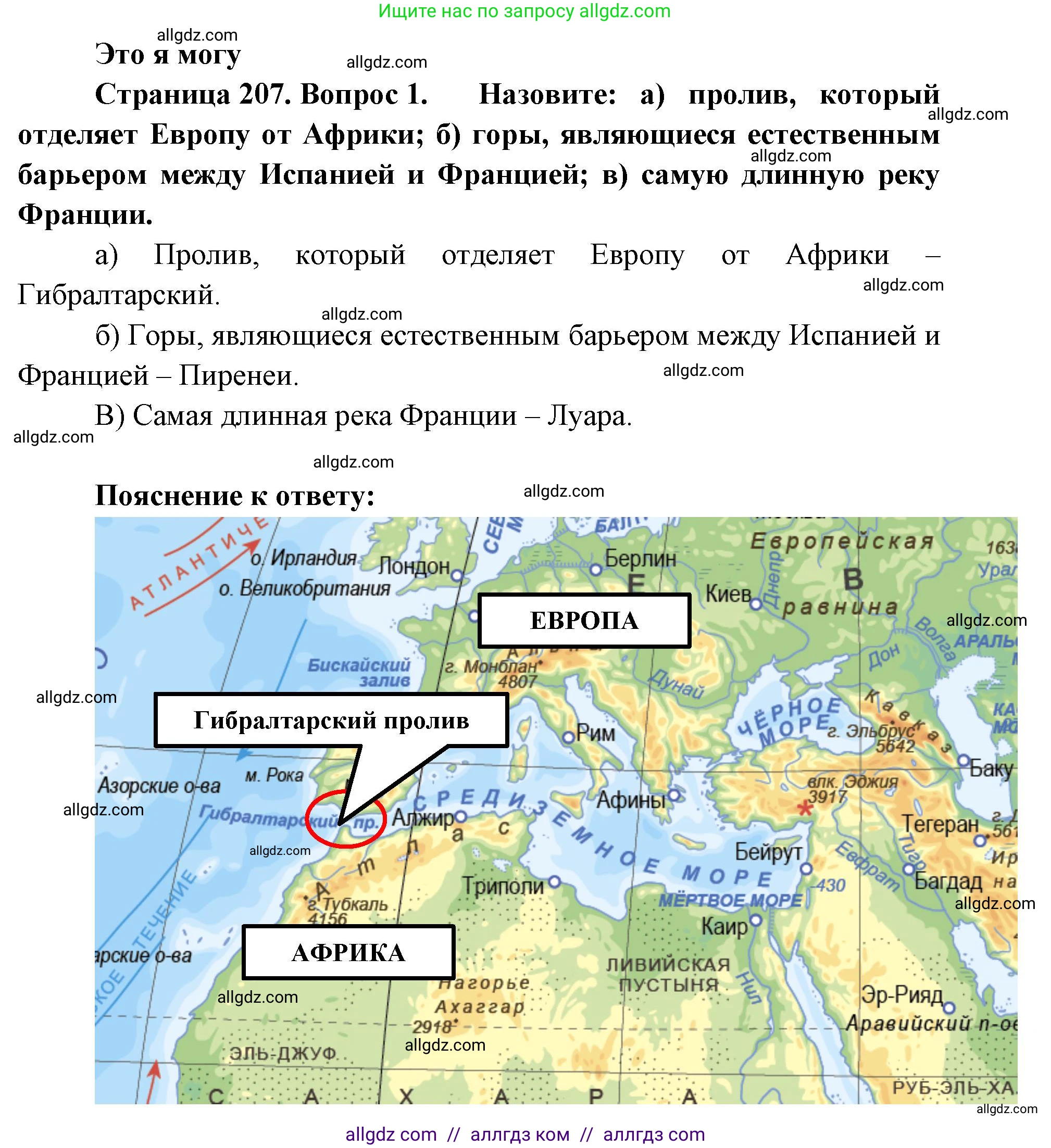 География, 7 класс Учебник, авторы: Алексеев Александр Иванович, Николина Вера Викторовна, Липкина Елена Карловна, Болысов Сергей Иванович, Ачкасова Татьяна Анатольевна, Кузнецова Галина Юрьевна, издательство Просвещение, Москва, 2023, жёлтого цвета, страница 207, номер 1, Решение 2023
