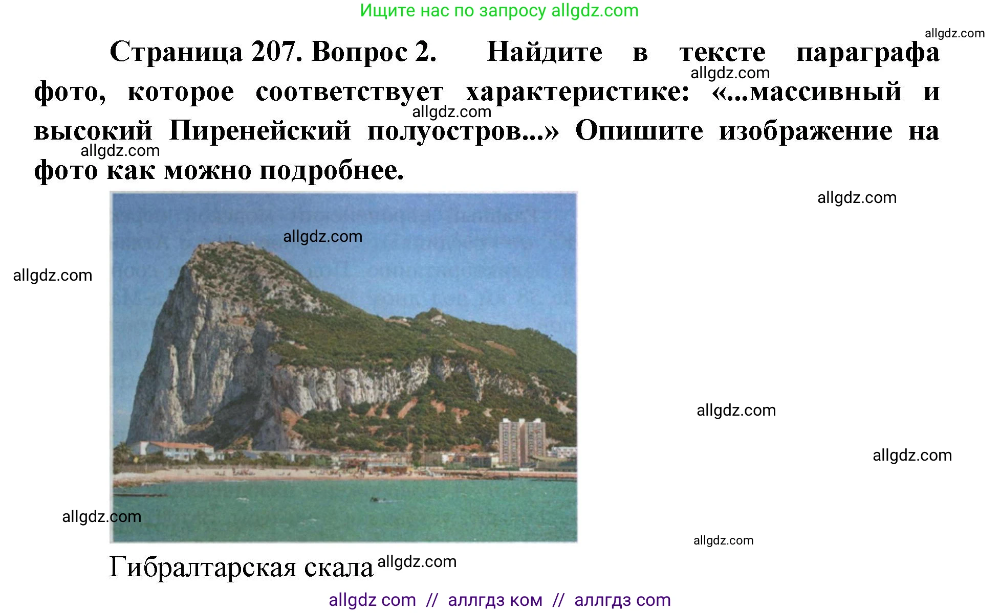 География, 7 класс Учебник, авторы: Алексеев Александр Иванович, Николина Вера Викторовна, Липкина Елена Карловна, Болысов Сергей Иванович, Ачкасова Татьяна Анатольевна, Кузнецова Галина Юрьевна, издательство Просвещение, Москва, 2023, жёлтого цвета, страница 207, номер 2, Решение 2023