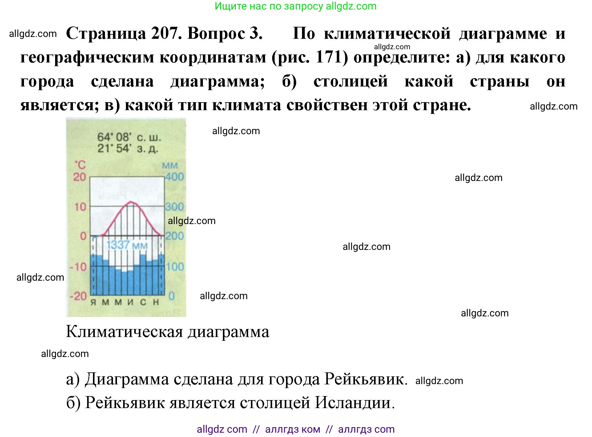 География, 7 класс Учебник, авторы: Алексеев Александр Иванович, Николина Вера Викторовна, Липкина Елена Карловна, Болысов Сергей Иванович, Ачкасова Татьяна Анатольевна, Кузнецова Галина Юрьевна, издательство Просвещение, Москва, 2023, жёлтого цвета, страница 207, номер 3, Решение 2023