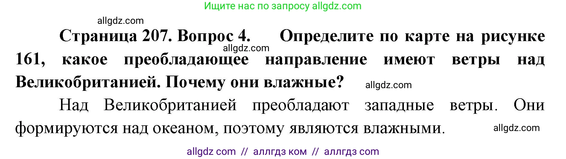 География, 7 класс Учебник, авторы: Алексеев Александр Иванович, Николина Вера Викторовна, Липкина Елена Карловна, Болысов Сергей Иванович, Ачкасова Татьяна Анатольевна, Кузнецова Галина Юрьевна, издательство Просвещение, Москва, 2023, жёлтого цвета, страница 207, номер 4, Решение 2023