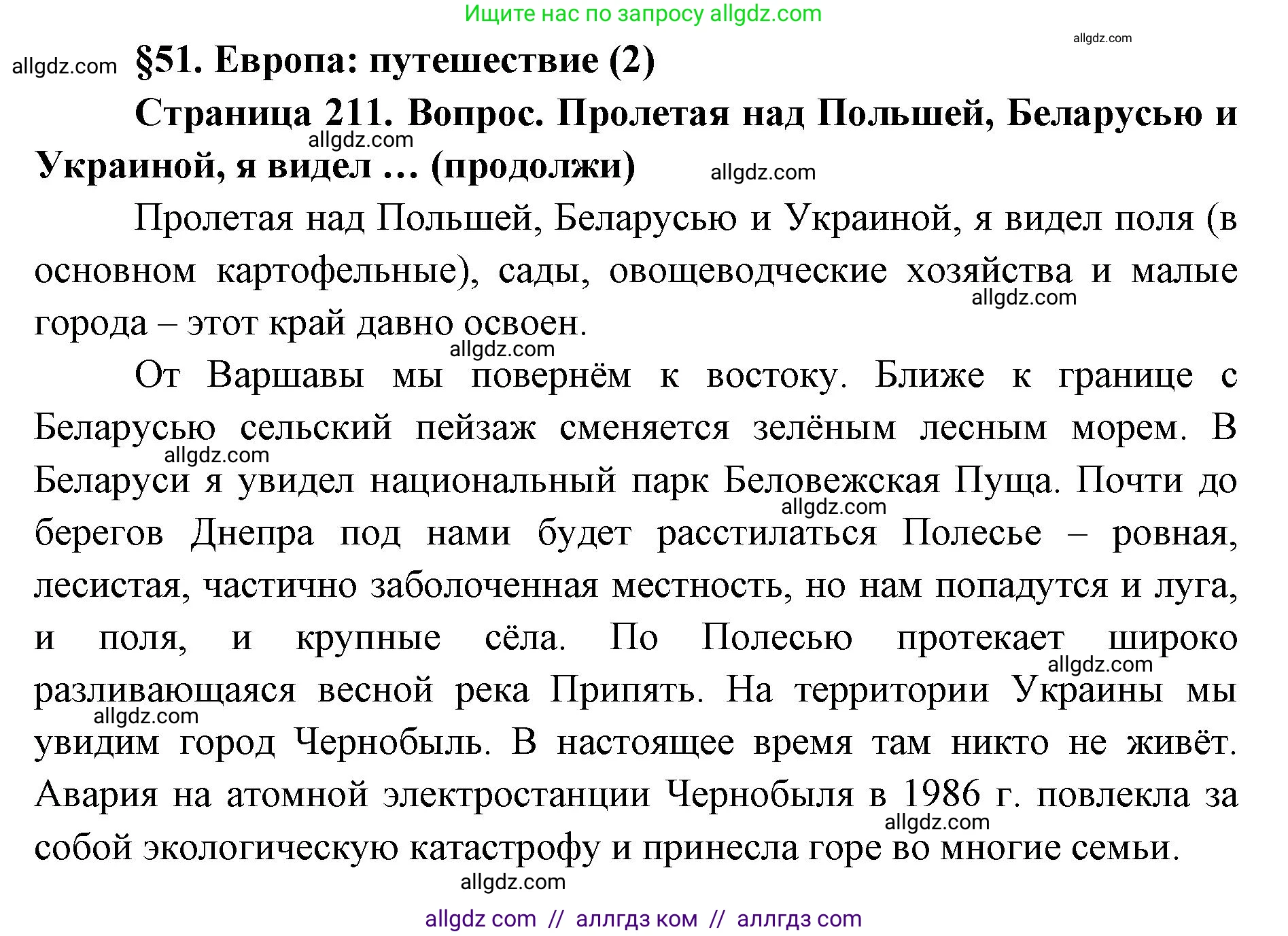 География, 7 класс Учебник, авторы: Алексеев Александр Иванович, Николина Вера Викторовна, Липкина Елена Карловна, Болысов Сергей Иванович, Ачкасова Татьяна Анатольевна, Кузнецова Галина Юрьевна, издательство Просвещение, Москва, 2023, жёлтого цвета, страница 211, Решение 2023