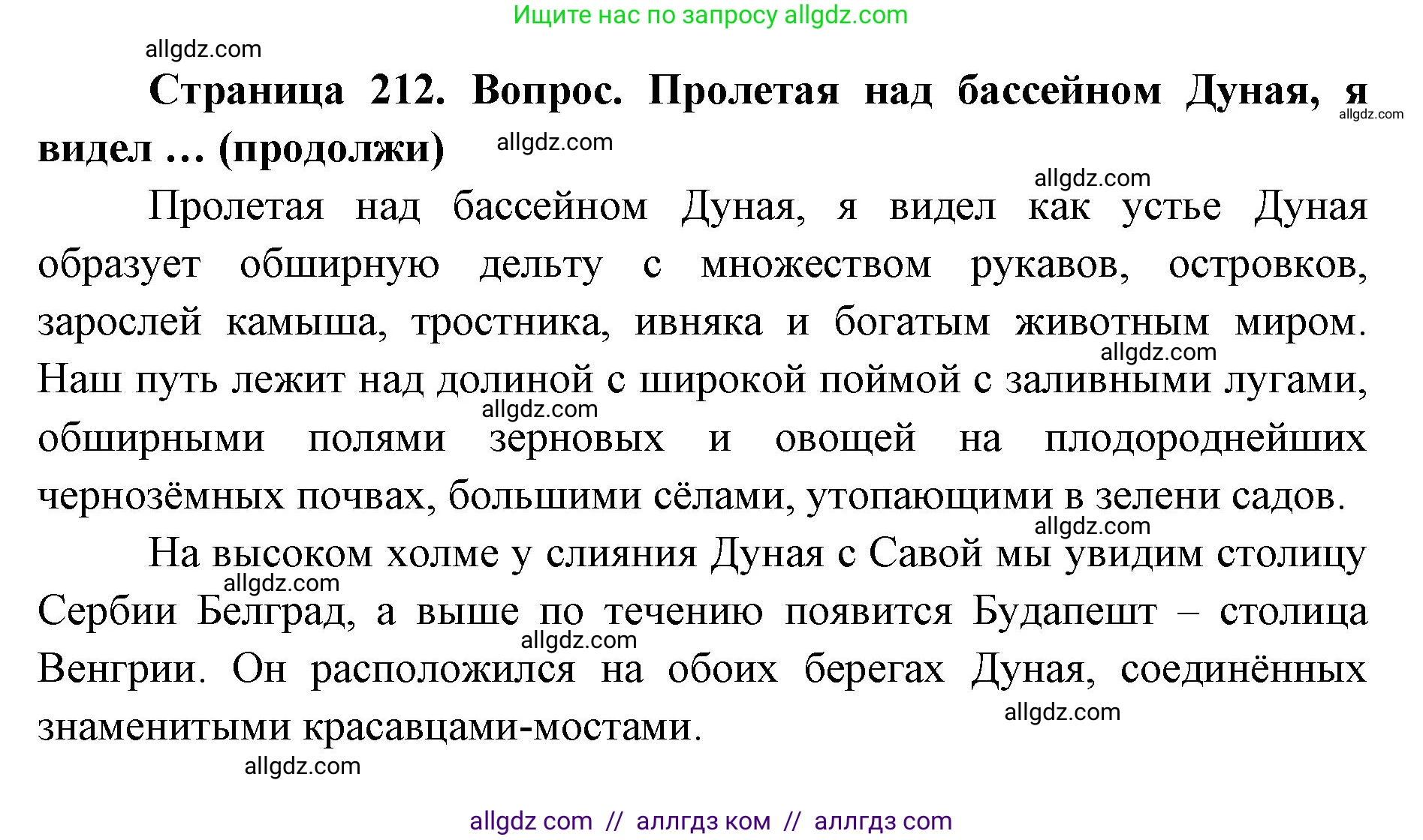 География, 7 класс Учебник, авторы: Алексеев Александр Иванович, Николина Вера Викторовна, Липкина Елена Карловна, Болысов Сергей Иванович, Ачкасова Татьяна Анатольевна, Кузнецова Галина Юрьевна, издательство Просвещение, Москва, 2023, жёлтого цвета, страница 212, Решение 2023
