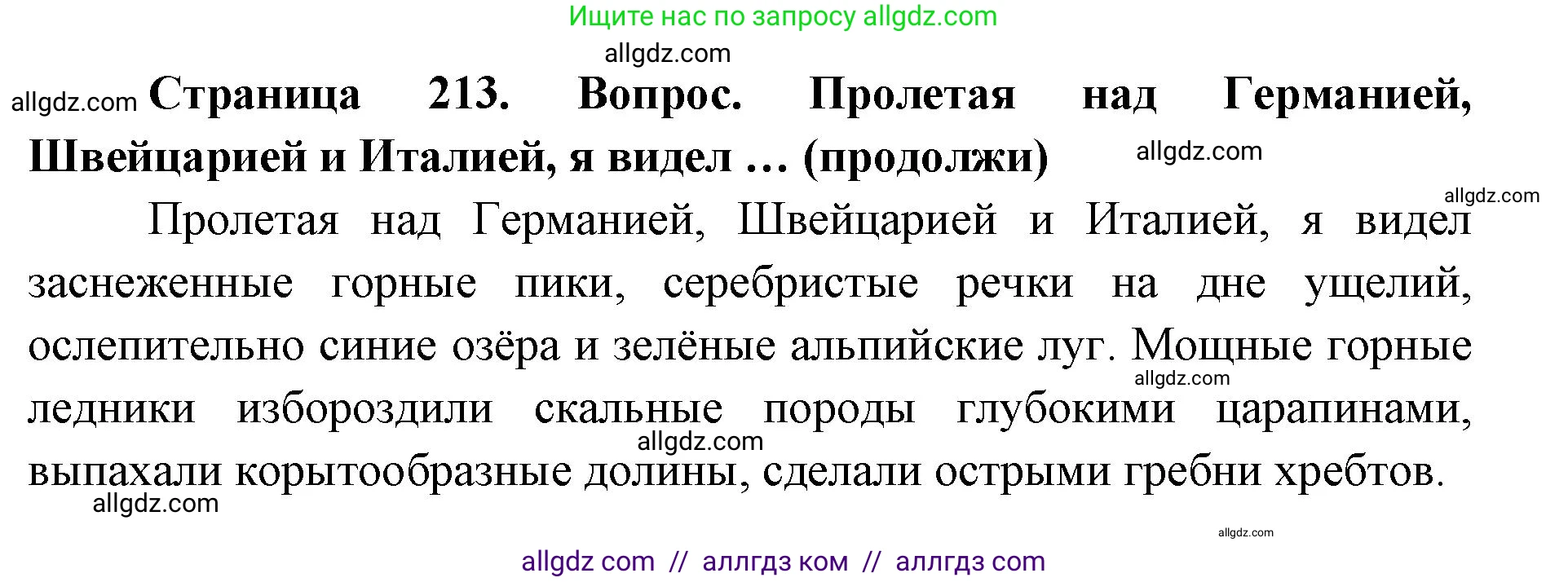География, 7 класс Учебник, авторы: Алексеев Александр Иванович, Николина Вера Викторовна, Липкина Елена Карловна, Болысов Сергей Иванович, Ачкасова Татьяна Анатольевна, Кузнецова Галина Юрьевна, издательство Просвещение, Москва, 2023, жёлтого цвета, страница 213, Решение 2023