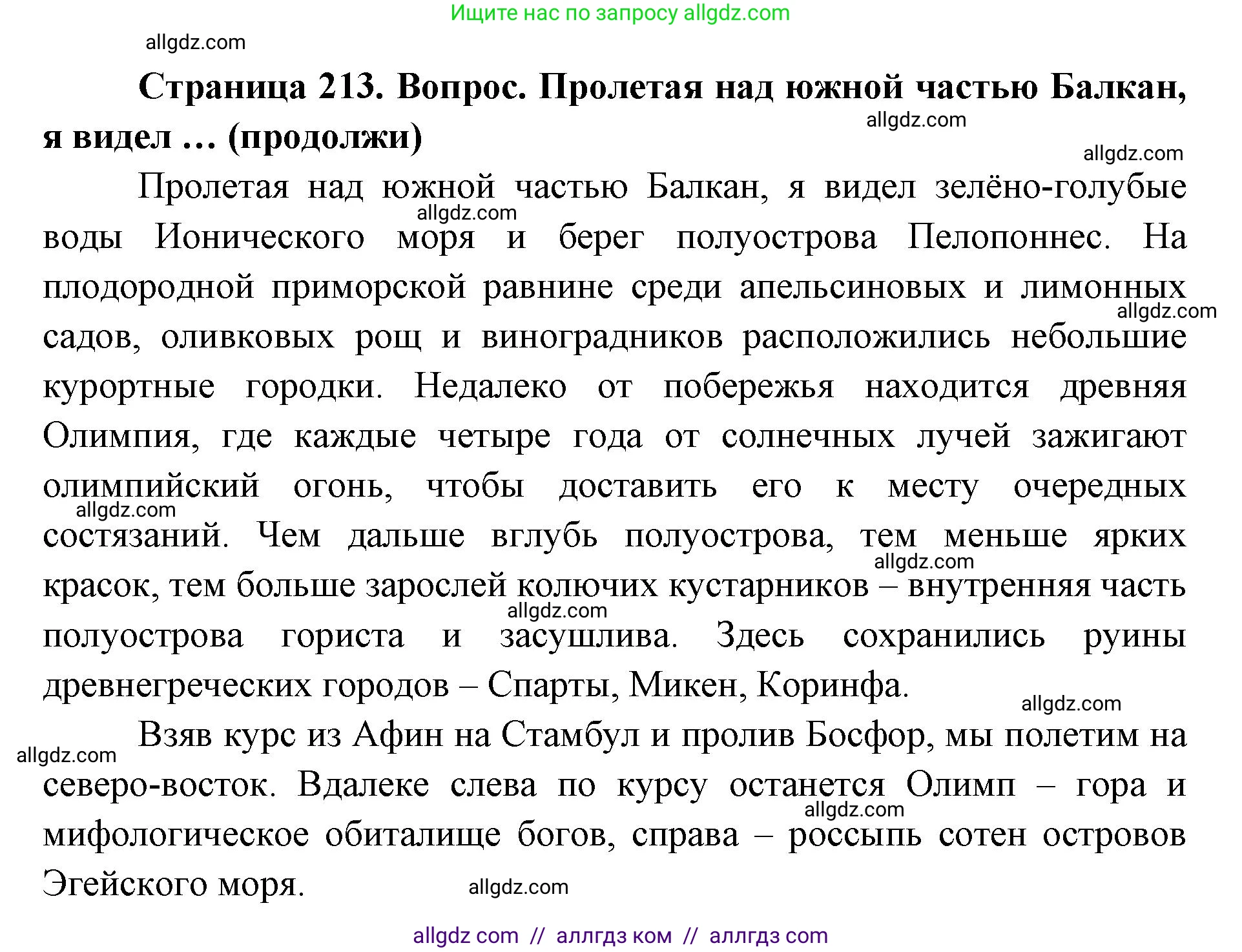 География, 7 класс Учебник, авторы: Алексеев Александр Иванович, Николина Вера Викторовна, Липкина Елена Карловна, Болысов Сергей Иванович, Ачкасова Татьяна Анатольевна, Кузнецова Галина Юрьевна, издательство Просвещение, Москва, 2023, жёлтого цвета, страница 213, Решение 2023