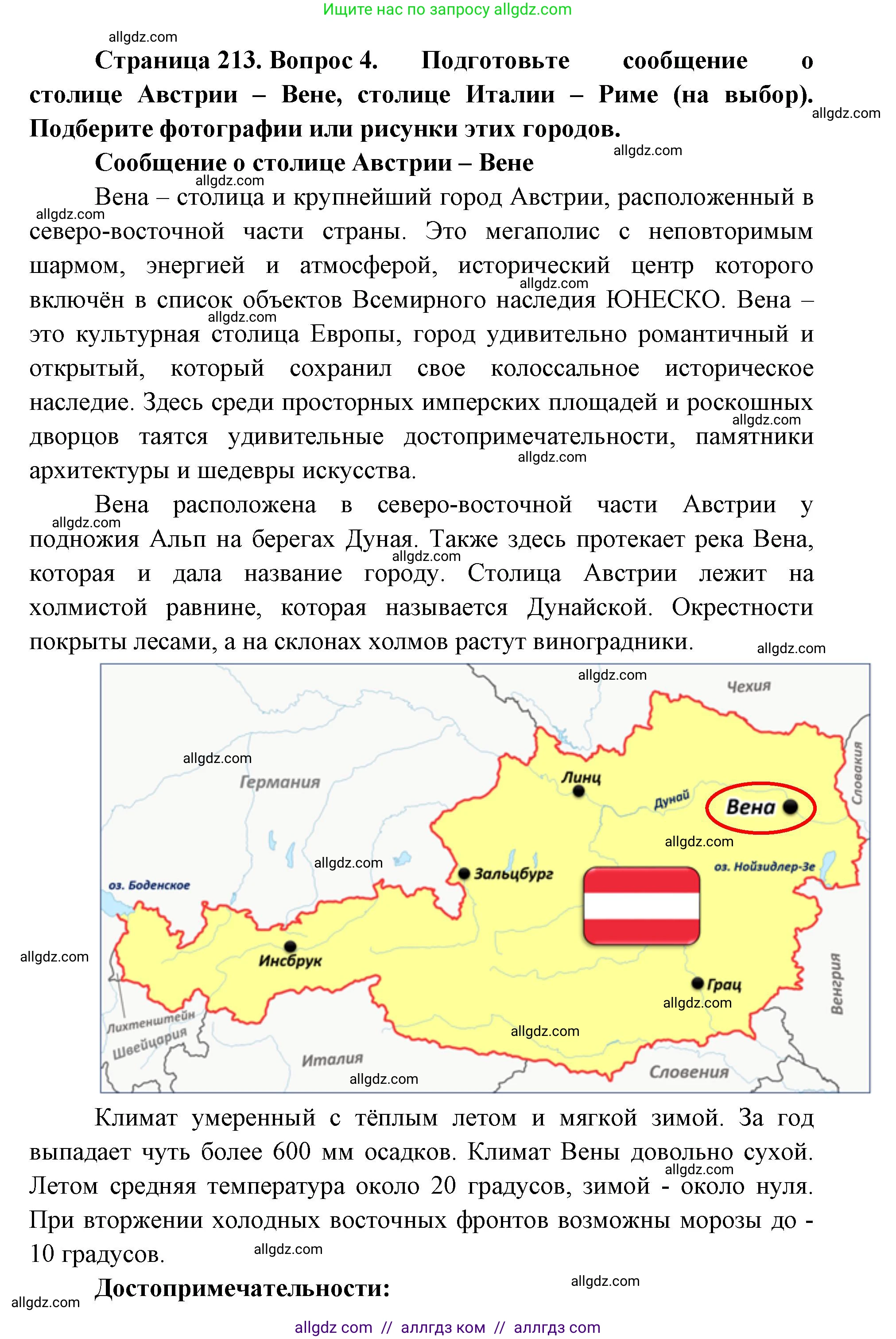 География, 7 класс Учебник, авторы: Алексеев Александр Иванович, Николина Вера Викторовна, Липкина Елена Карловна, Болысов Сергей Иванович, Ачкасова Татьяна Анатольевна, Кузнецова Галина Юрьевна, издательство Просвещение, Москва, 2023, жёлтого цвета, страница 213, номер 4, Решение 2023