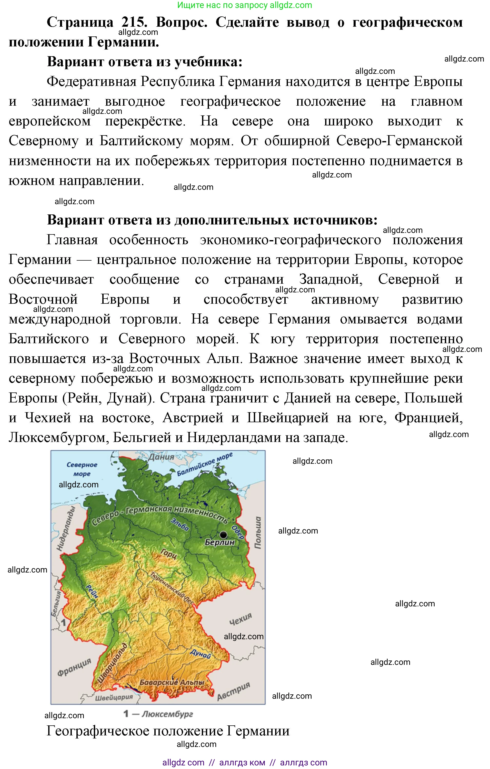 География, 7 класс Учебник, авторы: Алексеев Александр Иванович, Николина Вера Викторовна, Липкина Елена Карловна, Болысов Сергей Иванович, Ачкасова Татьяна Анатольевна, Кузнецова Галина Юрьевна, издательство Просвещение, Москва, 2023, жёлтого цвета, страница 215, Решение 2023