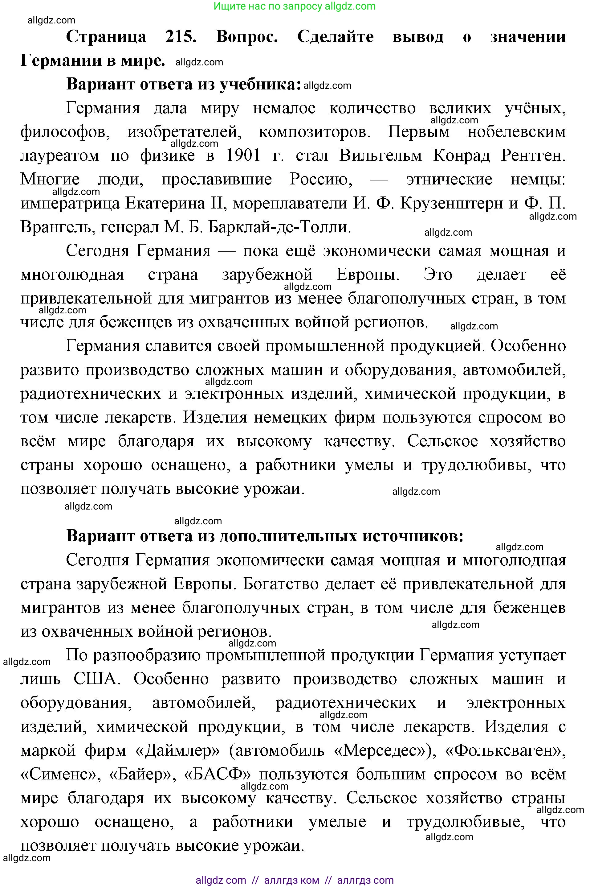 География, 7 класс Учебник, авторы: Алексеев Александр Иванович, Николина Вера Викторовна, Липкина Елена Карловна, Болысов Сергей Иванович, Ачкасова Татьяна Анатольевна, Кузнецова Галина Юрьевна, издательство Просвещение, Москва, 2023, жёлтого цвета, страница 215, Решение 2023
