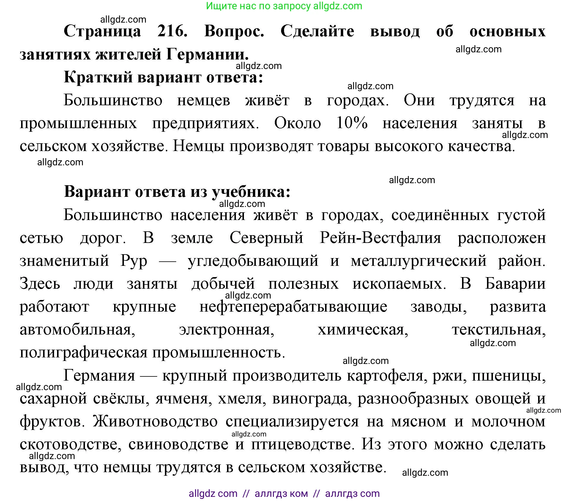 География, 7 класс Учебник, авторы: Алексеев Александр Иванович, Николина Вера Викторовна, Липкина Елена Карловна, Болысов Сергей Иванович, Ачкасова Татьяна Анатольевна, Кузнецова Галина Юрьевна, издательство Просвещение, Москва, 2023, жёлтого цвета, страница 216, Решение 2023