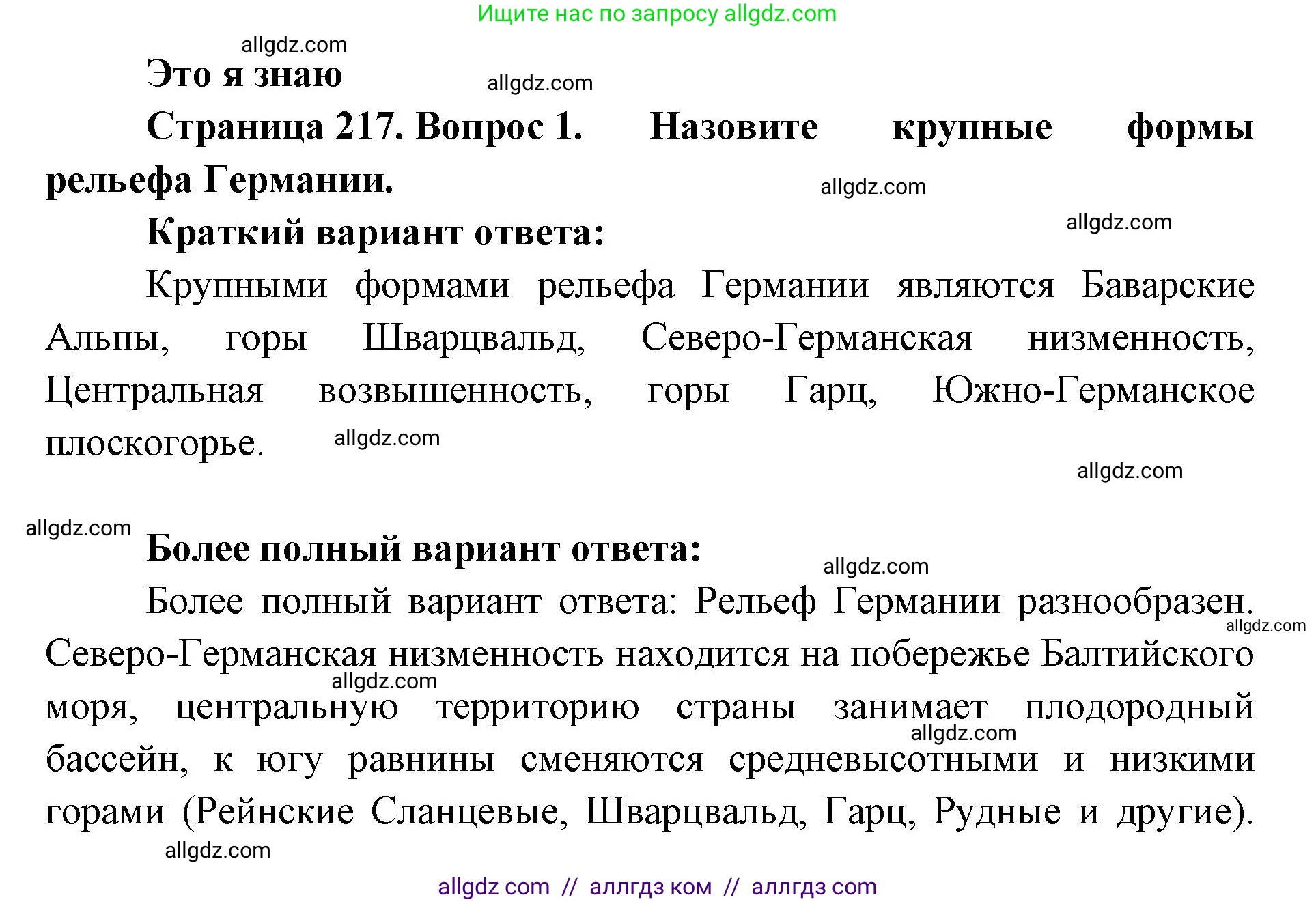 География, 7 класс Учебник, авторы: Алексеев Александр Иванович, Николина Вера Викторовна, Липкина Елена Карловна, Болысов Сергей Иванович, Ачкасова Татьяна Анатольевна, Кузнецова Галина Юрьевна, издательство Просвещение, Москва, 2023, жёлтого цвета, страница 217, номер 1, Решение 2023