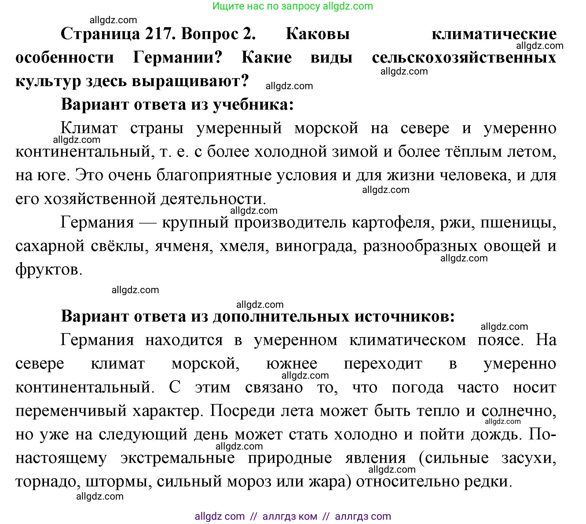 География, 7 класс Учебник, авторы: Алексеев Александр Иванович, Николина Вера Викторовна, Липкина Елена Карловна, Болысов Сергей Иванович, Ачкасова Татьяна Анатольевна, Кузнецова Галина Юрьевна, издательство Просвещение, Москва, 2023, жёлтого цвета, страница 217, номер 2, Решение 2023