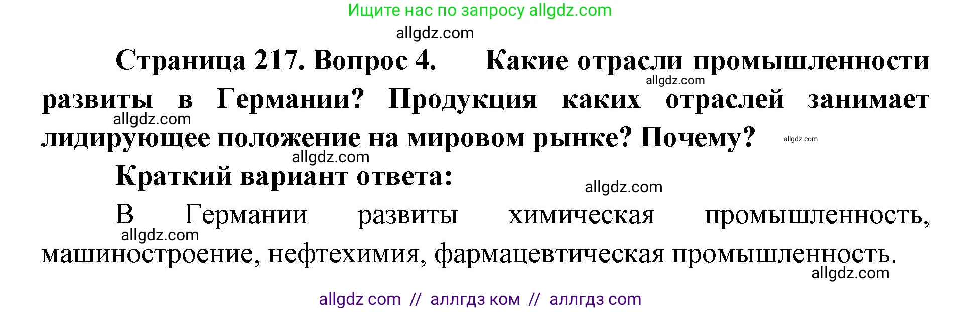 География, 7 класс Учебник, авторы: Алексеев Александр Иванович, Николина Вера Викторовна, Липкина Елена Карловна, Болысов Сергей Иванович, Ачкасова Татьяна Анатольевна, Кузнецова Галина Юрьевна, издательство Просвещение, Москва, 2023, жёлтого цвета, страница 217, номер 4, Решение 2023