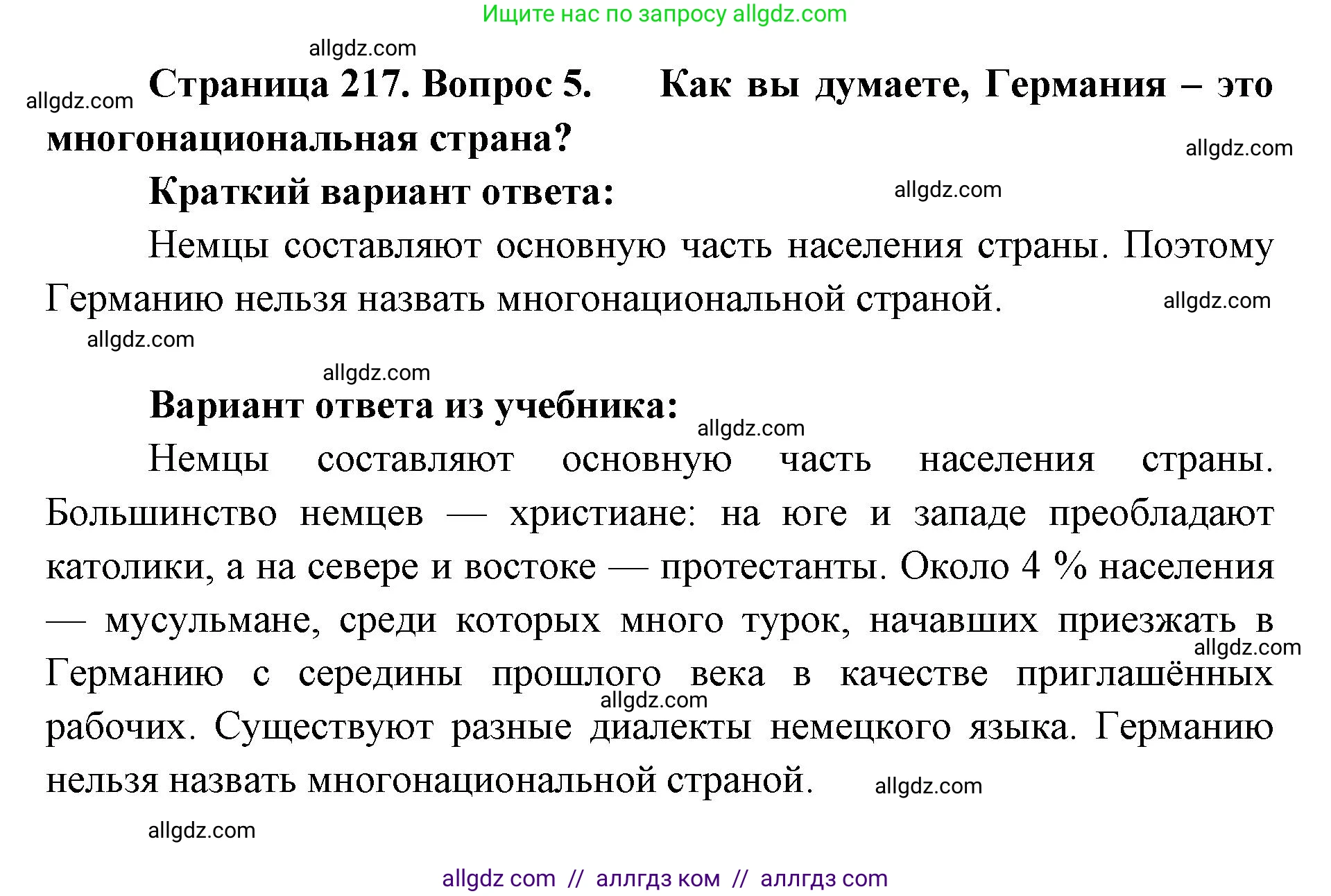 География, 7 класс Учебник, авторы: Алексеев Александр Иванович, Николина Вера Викторовна, Липкина Елена Карловна, Болысов Сергей Иванович, Ачкасова Татьяна Анатольевна, Кузнецова Галина Юрьевна, издательство Просвещение, Москва, 2023, жёлтого цвета, страница 217, номер 5, Решение 2023