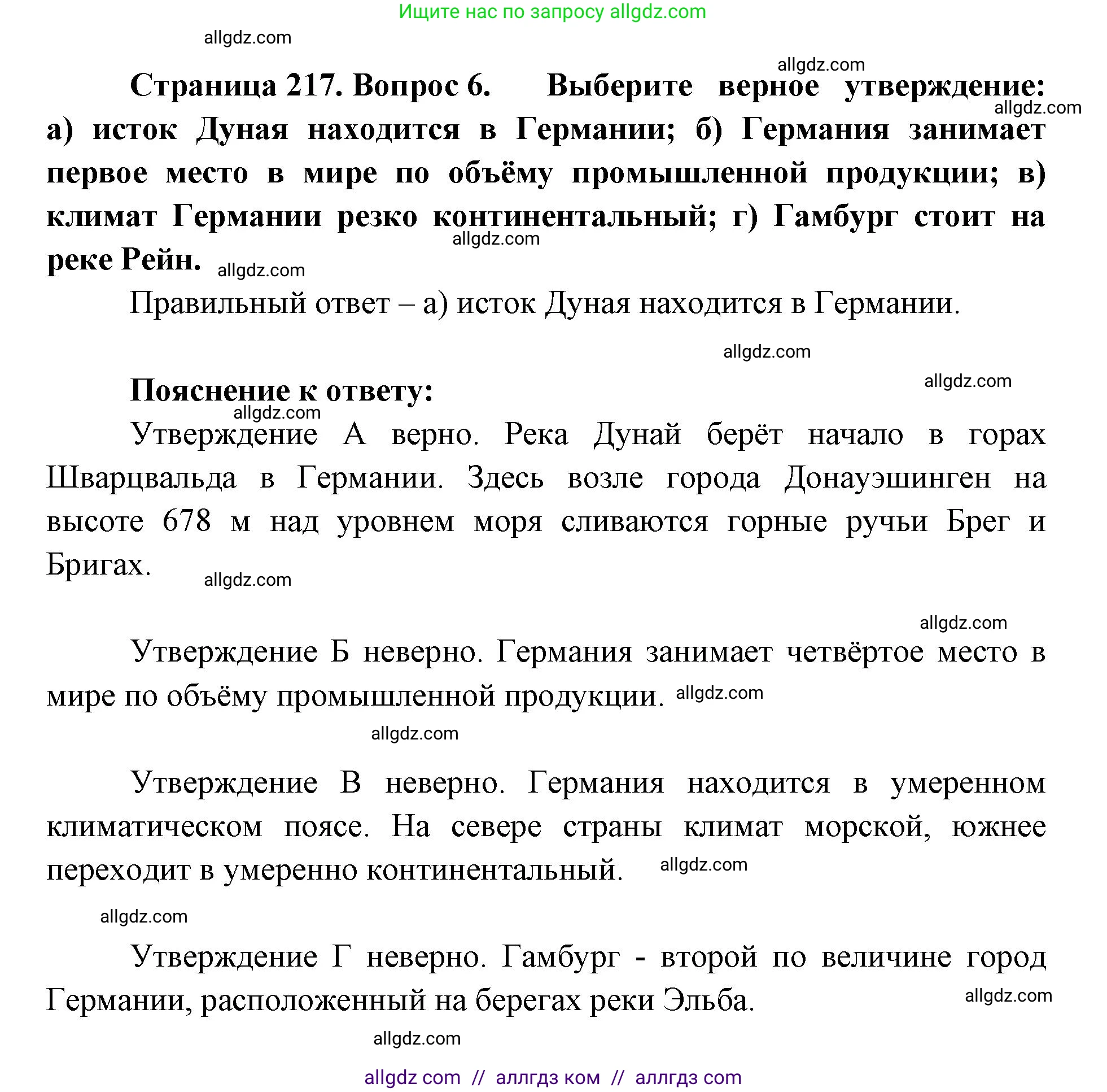 География, 7 класс Учебник, авторы: Алексеев Александр Иванович, Николина Вера Викторовна, Липкина Елена Карловна, Болысов Сергей Иванович, Ачкасова Татьяна Анатольевна, Кузнецова Галина Юрьевна, издательство Просвещение, Москва, 2023, жёлтого цвета, страница 217, номер 6, Решение 2023