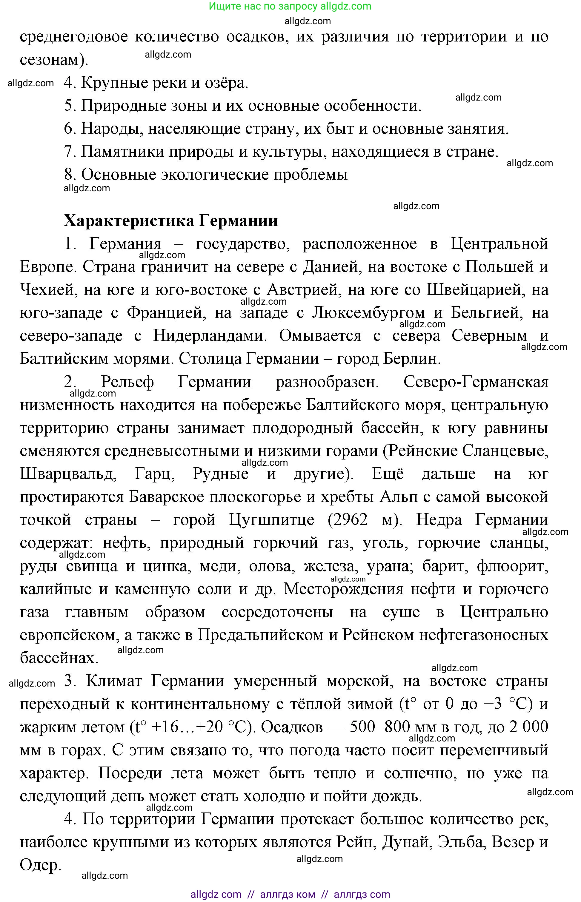 География, 7 класс Учебник, авторы: Алексеев Александр Иванович, Николина Вера Викторовна, Липкина Елена Карловна, Болысов Сергей Иванович, Ачкасова Татьяна Анатольевна, Кузнецова Галина Юрьевна, издательство Просвещение, Москва, 2023, жёлтого цвета, страница 217, номер 7, Решение 2023 (продолжение 2)