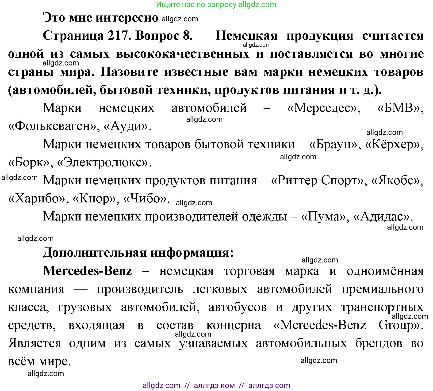 География, 7 класс Учебник, авторы: Алексеев Александр Иванович, Николина Вера Викторовна, Липкина Елена Карловна, Болысов Сергей Иванович, Ачкасова Татьяна Анатольевна, Кузнецова Галина Юрьевна, издательство Просвещение, Москва, 2023, жёлтого цвета, страница 217, номер 8, Решение 2023