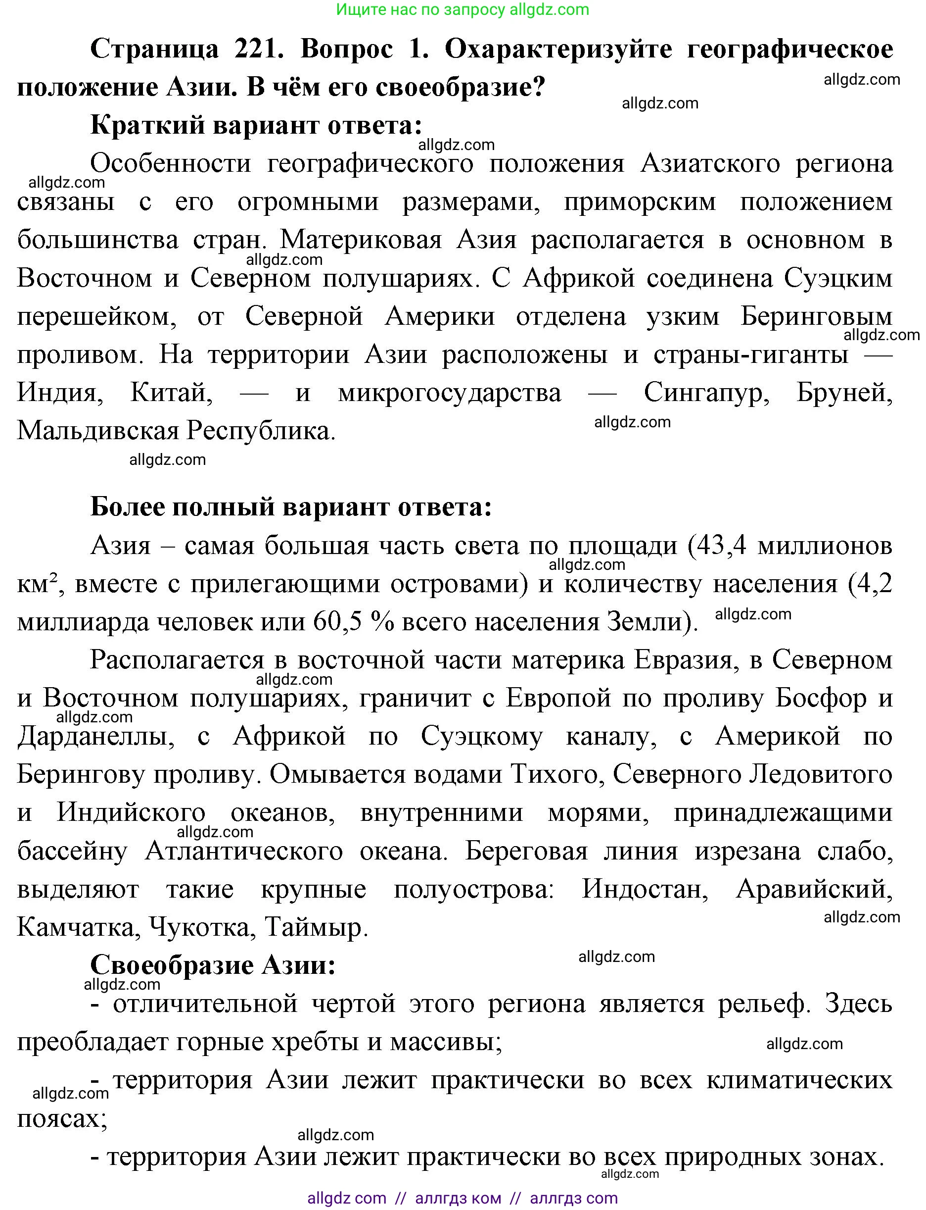 География, 7 класс Учебник, авторы: Алексеев Александр Иванович, Николина Вера Викторовна, Липкина Елена Карловна, Болысов Сергей Иванович, Ачкасова Татьяна Анатольевна, Кузнецова Галина Юрьевна, издательство Просвещение, Москва, 2023, жёлтого цвета, страница 221, номер 1, Решение 2023