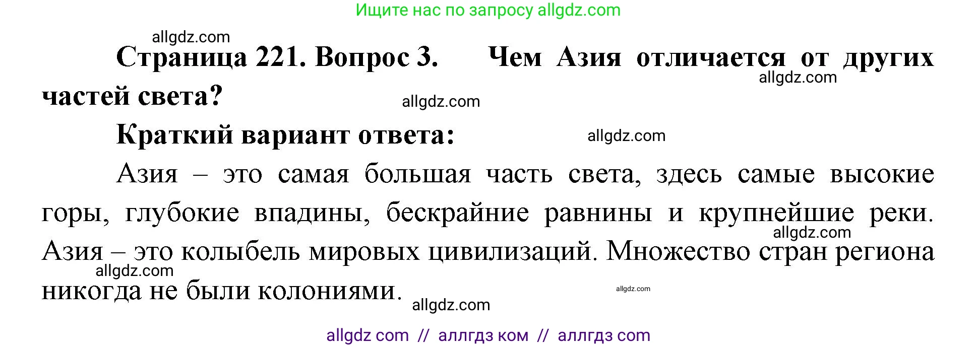 География, 7 класс Учебник, авторы: Алексеев Александр Иванович, Николина Вера Викторовна, Липкина Елена Карловна, Болысов Сергей Иванович, Ачкасова Татьяна Анатольевна, Кузнецова Галина Юрьевна, издательство Просвещение, Москва, 2023, жёлтого цвета, страница 221, номер 3, Решение 2023
