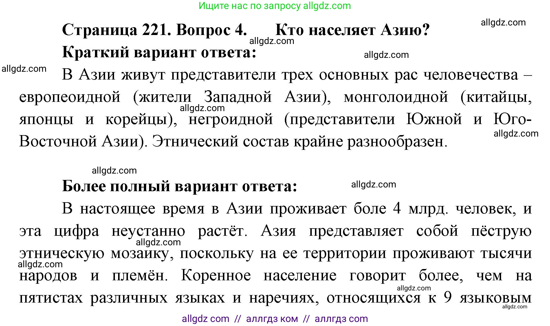 География, 7 класс Учебник, авторы: Алексеев Александр Иванович, Николина Вера Викторовна, Липкина Елена Карловна, Болысов Сергей Иванович, Ачкасова Татьяна Анатольевна, Кузнецова Галина Юрьевна, издательство Просвещение, Москва, 2023, жёлтого цвета, страница 221, номер 4, Решение 2023