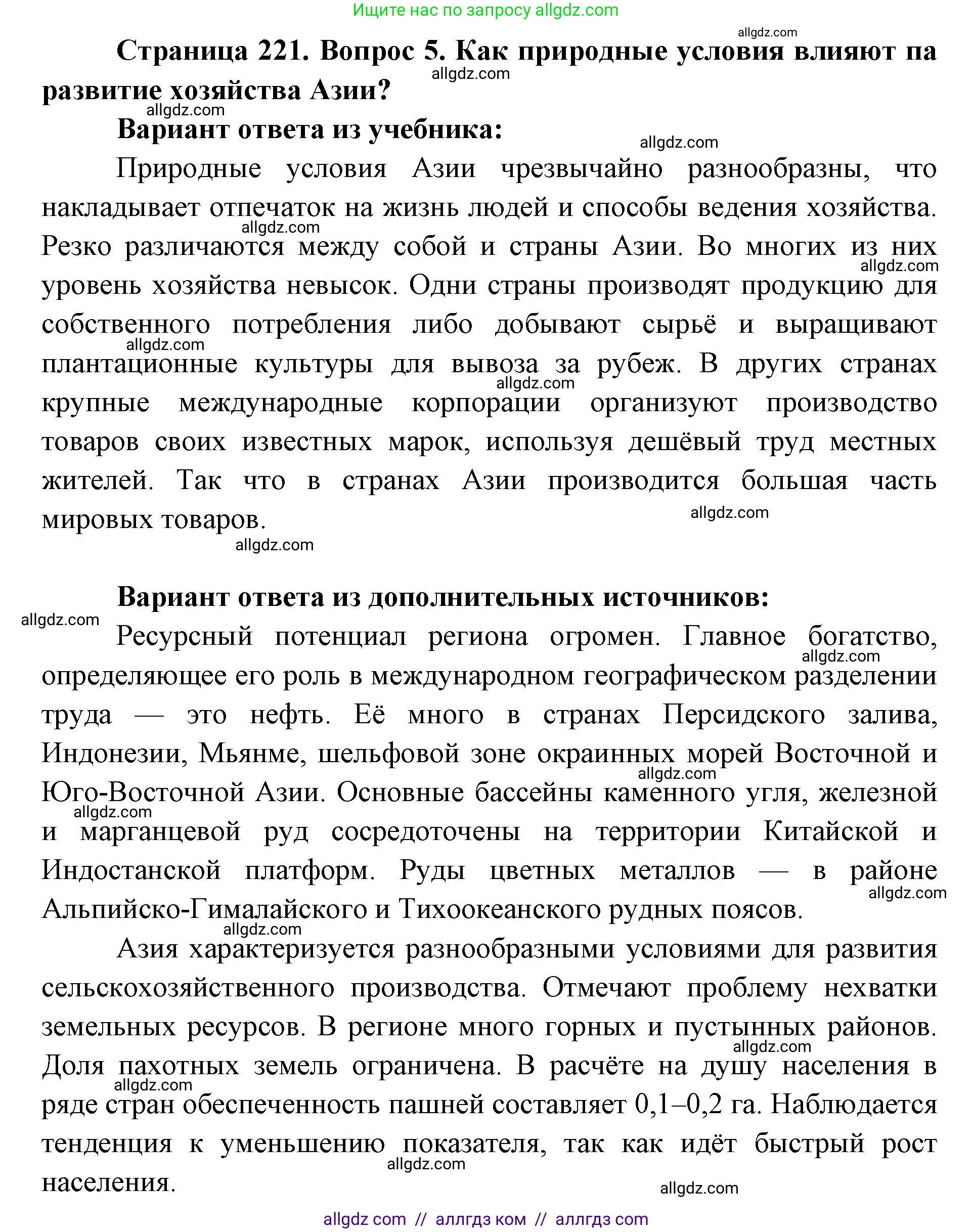География, 7 класс Учебник, авторы: Алексеев Александр Иванович, Николина Вера Викторовна, Липкина Елена Карловна, Болысов Сергей Иванович, Ачкасова Татьяна Анатольевна, Кузнецова Галина Юрьевна, издательство Просвещение, Москва, 2023, жёлтого цвета, страница 221, номер 5, Решение 2023