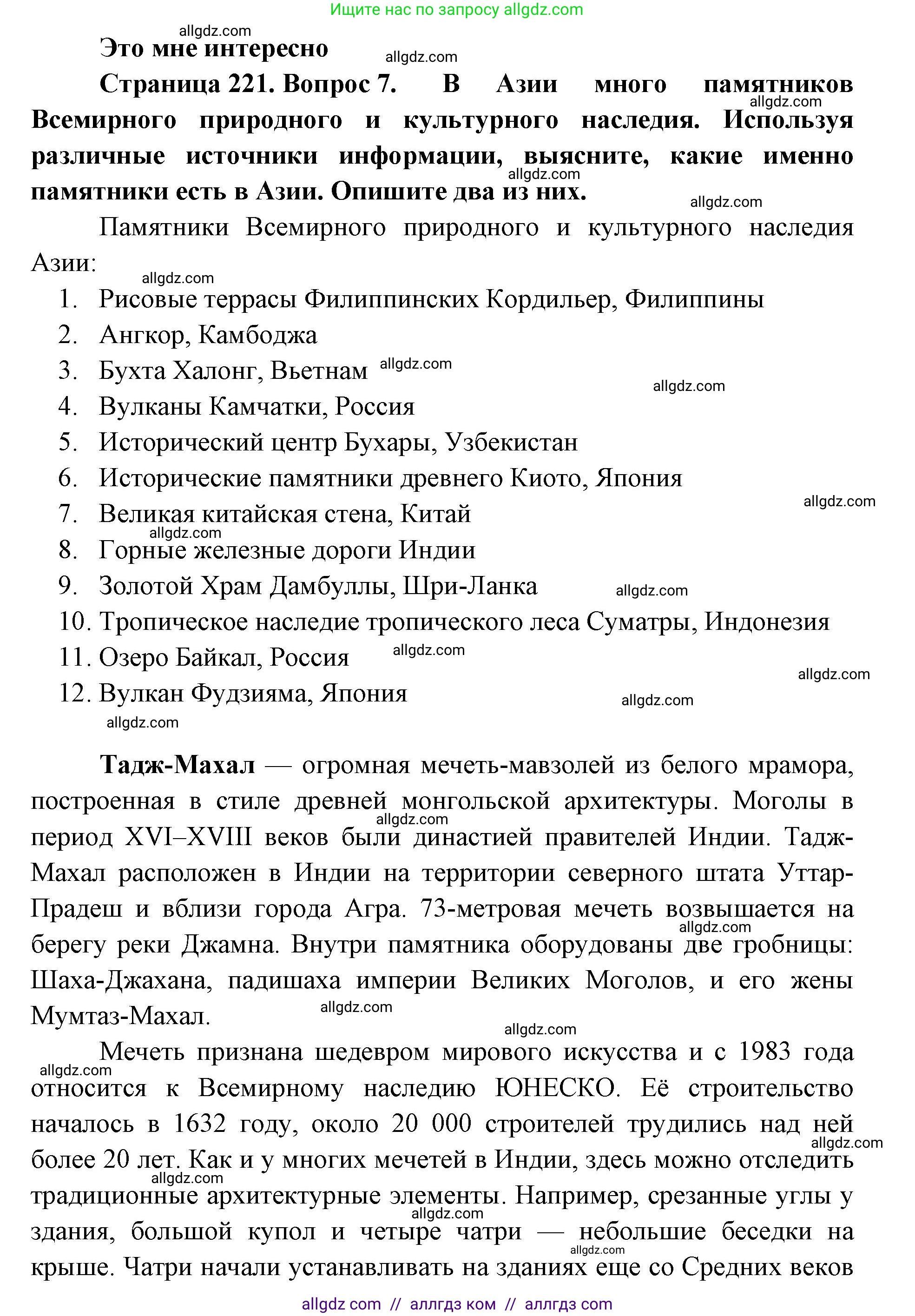 География, 7 класс Учебник, авторы: Алексеев Александр Иванович, Николина Вера Викторовна, Липкина Елена Карловна, Болысов Сергей Иванович, Ачкасова Татьяна Анатольевна, Кузнецова Галина Юрьевна, издательство Просвещение, Москва, 2023, жёлтого цвета, страница 221, номер 7, Решение 2023