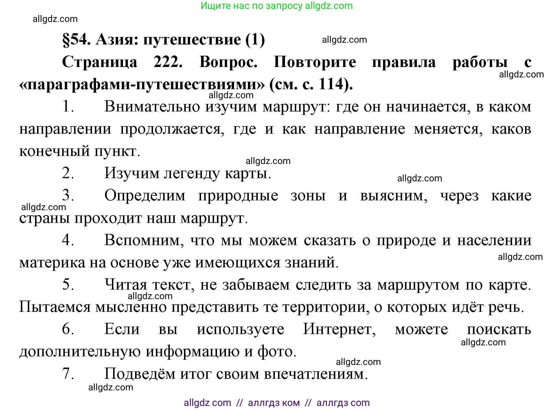 География, 7 класс Учебник, авторы: Алексеев Александр Иванович, Николина Вера Викторовна, Липкина Елена Карловна, Болысов Сергей Иванович, Ачкасова Татьяна Анатольевна, Кузнецова Галина Юрьевна, издательство Просвещение, Москва, 2023, жёлтого цвета, страница 222, Решение 2023