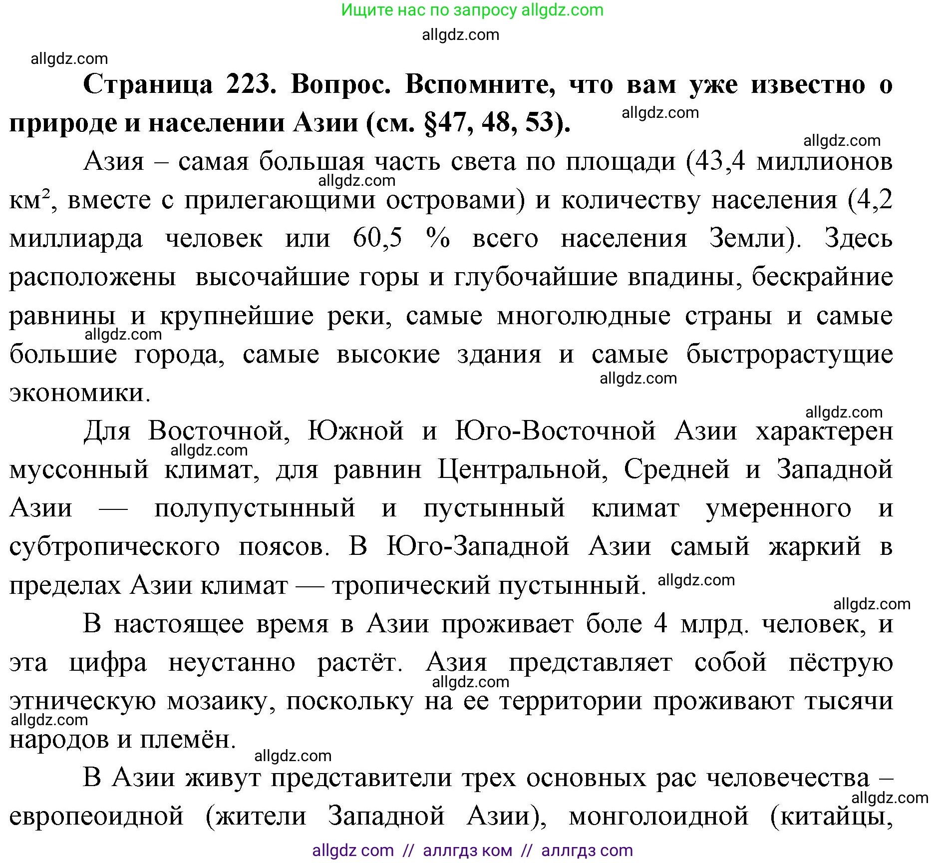 География, 7 класс Учебник, авторы: Алексеев Александр Иванович, Николина Вера Викторовна, Липкина Елена Карловна, Болысов Сергей Иванович, Ачкасова Татьяна Анатольевна, Кузнецова Галина Юрьевна, издательство Просвещение, Москва, 2023, жёлтого цвета, страница 223, Решение 2023