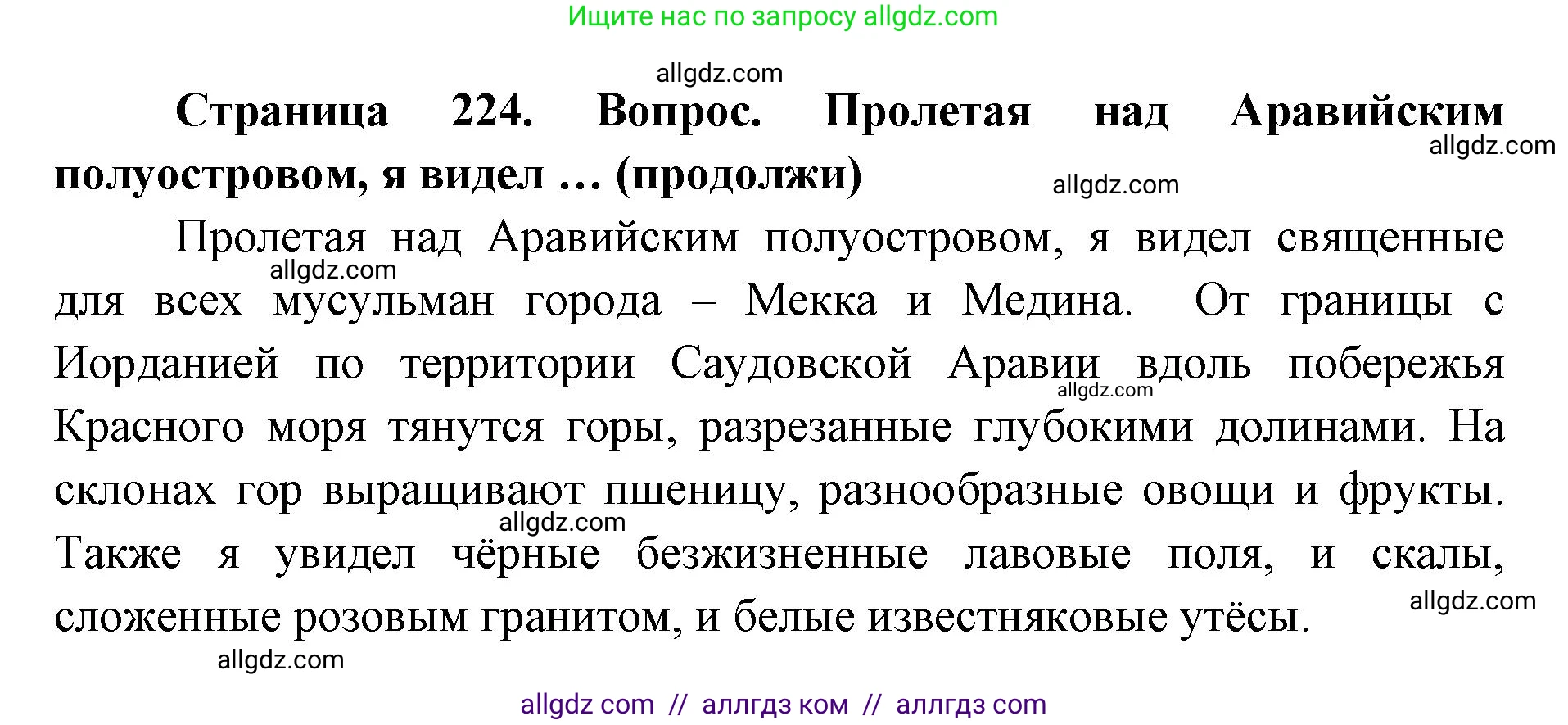 География, 7 класс Учебник, авторы: Алексеев Александр Иванович, Николина Вера Викторовна, Липкина Елена Карловна, Болысов Сергей Иванович, Ачкасова Татьяна Анатольевна, Кузнецова Галина Юрьевна, издательство Просвещение, Москва, 2023, жёлтого цвета, страница 224, Решение 2023