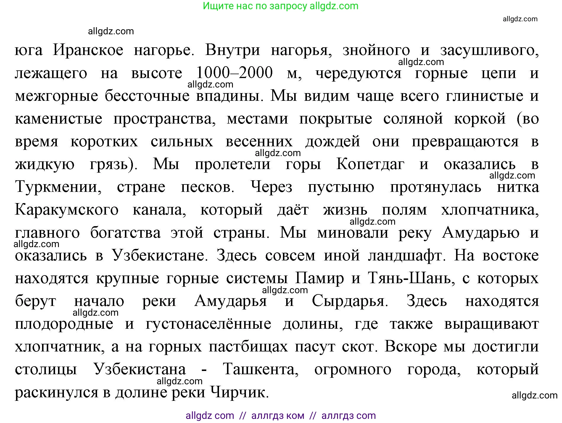 География, 7 класс Учебник, авторы: Алексеев Александр Иванович, Николина Вера Викторовна, Липкина Елена Карловна, Болысов Сергей Иванович, Ачкасова Татьяна Анатольевна, Кузнецова Галина Юрьевна, издательство Просвещение, Москва, 2023, жёлтого цвета, страница 225, Решение 2023 (продолжение 2)