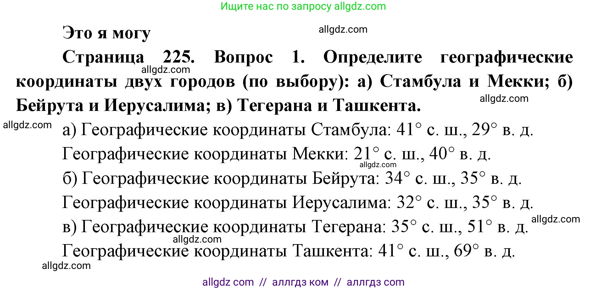 География, 7 класс Учебник, авторы: Алексеев Александр Иванович, Николина Вера Викторовна, Липкина Елена Карловна, Болысов Сергей Иванович, Ачкасова Татьяна Анатольевна, Кузнецова Галина Юрьевна, издательство Просвещение, Москва, 2023, жёлтого цвета, страница 225, номер 1, Решение 2023