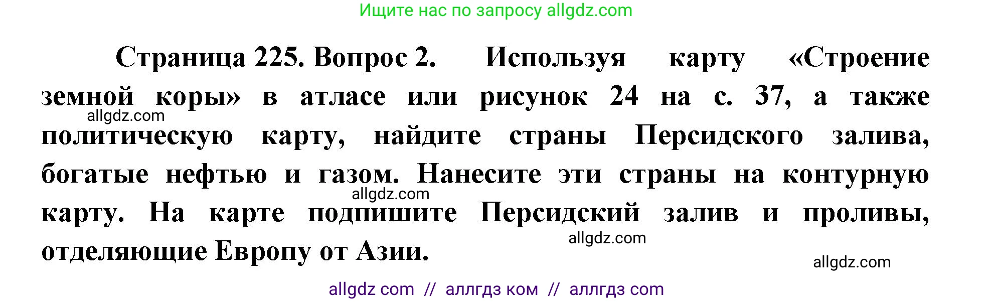 География, 7 класс Учебник, авторы: Алексеев Александр Иванович, Николина Вера Викторовна, Липкина Елена Карловна, Болысов Сергей Иванович, Ачкасова Татьяна Анатольевна, Кузнецова Галина Юрьевна, издательство Просвещение, Москва, 2023, жёлтого цвета, страница 225, номер 2, Решение 2023