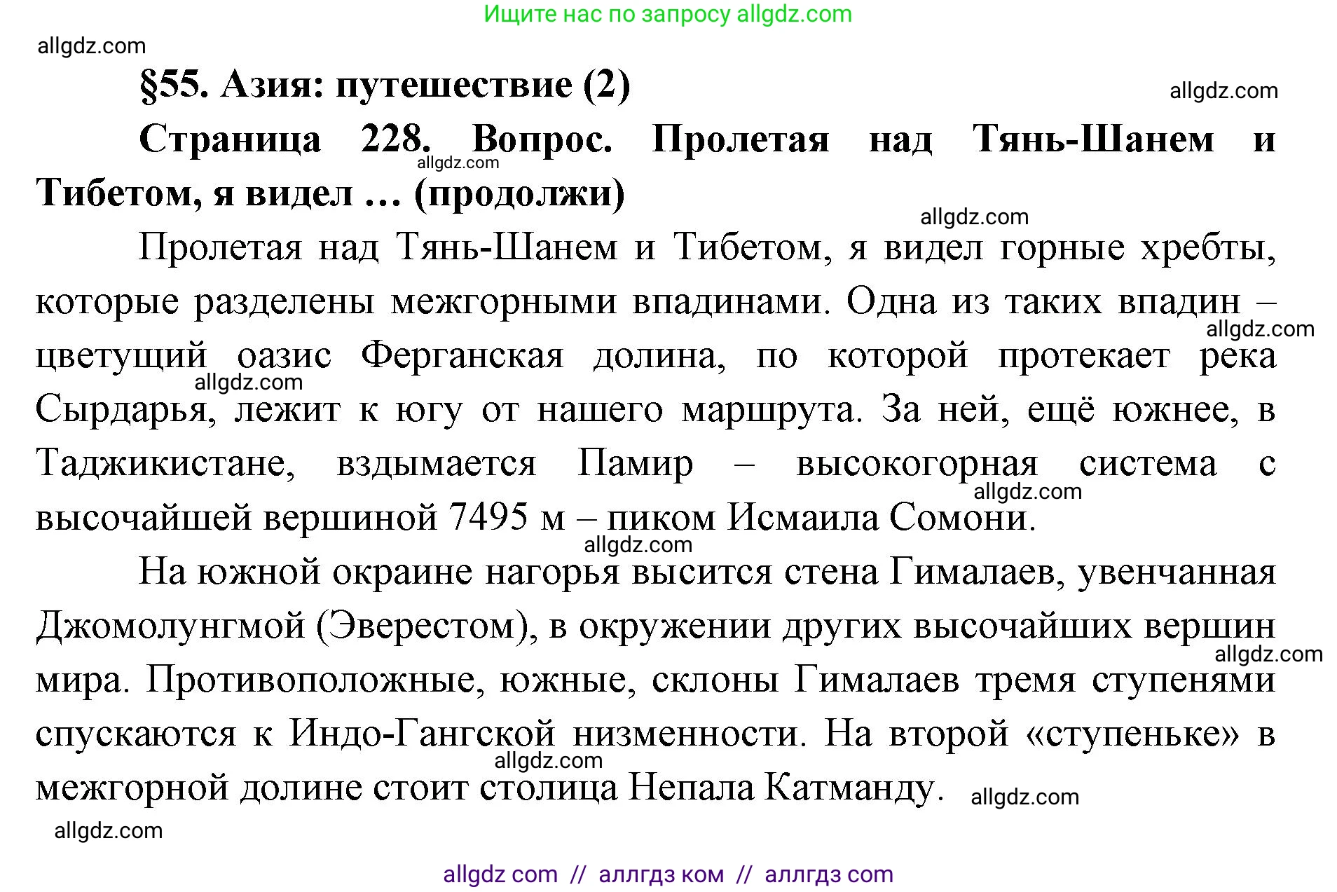 География, 7 класс Учебник, авторы: Алексеев Александр Иванович, Николина Вера Викторовна, Липкина Елена Карловна, Болысов Сергей Иванович, Ачкасова Татьяна Анатольевна, Кузнецова Галина Юрьевна, издательство Просвещение, Москва, 2023, жёлтого цвета, страница 228, Решение 2023